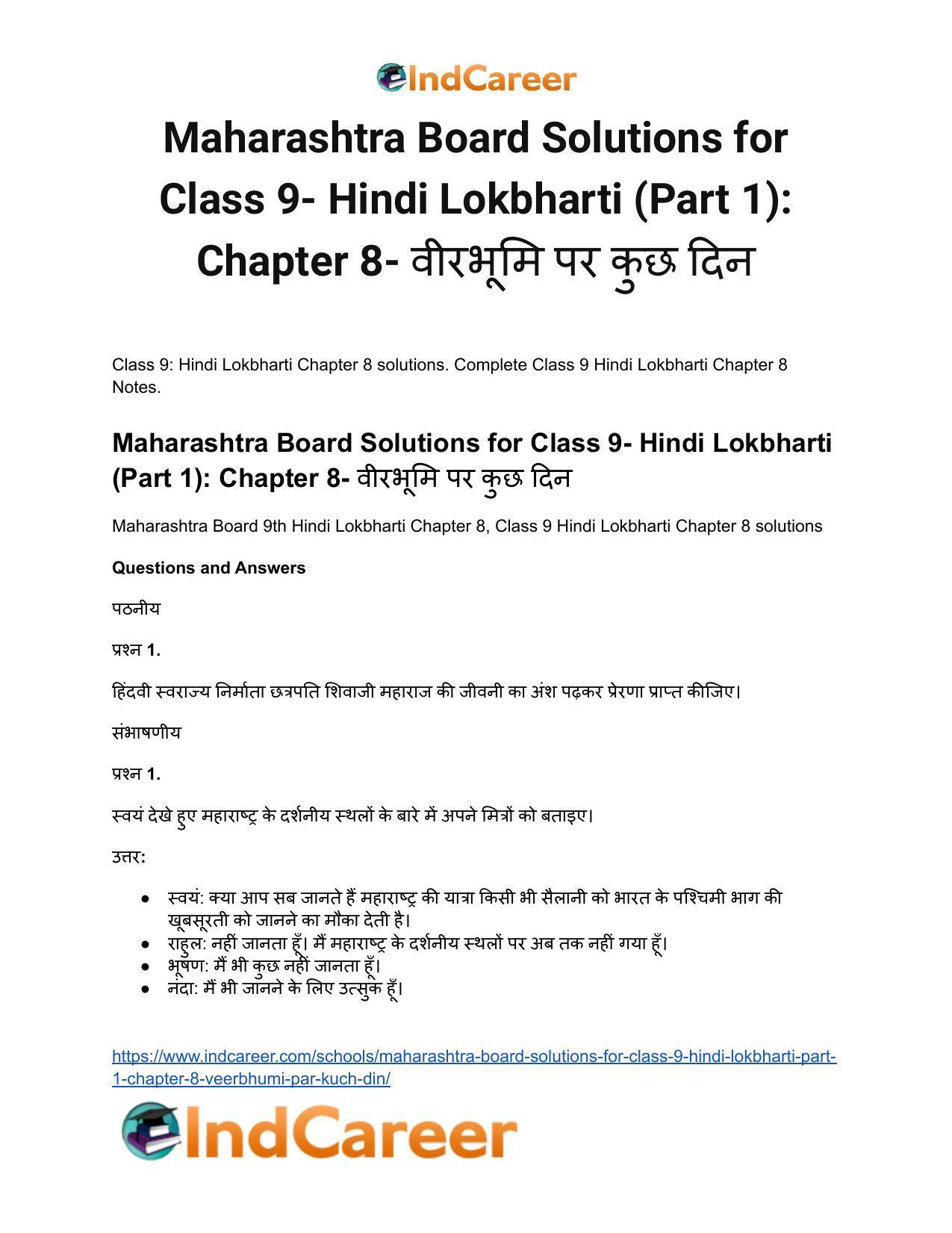 Maharashtra Board Solutions for Class 9- Hindi Lokbharti (Part 1): Chapter 8- वीरभूमि पर कुछ दिन - Page 2