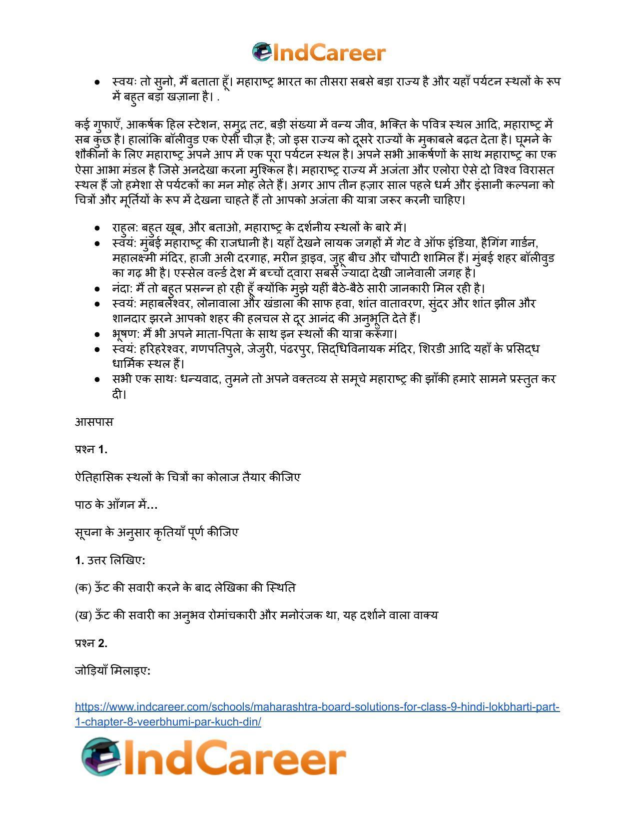 Maharashtra Board Solutions for Class 9- Hindi Lokbharti (Part 1): Chapter 8- वीरभूमि पर कुछ दिन - Page 3