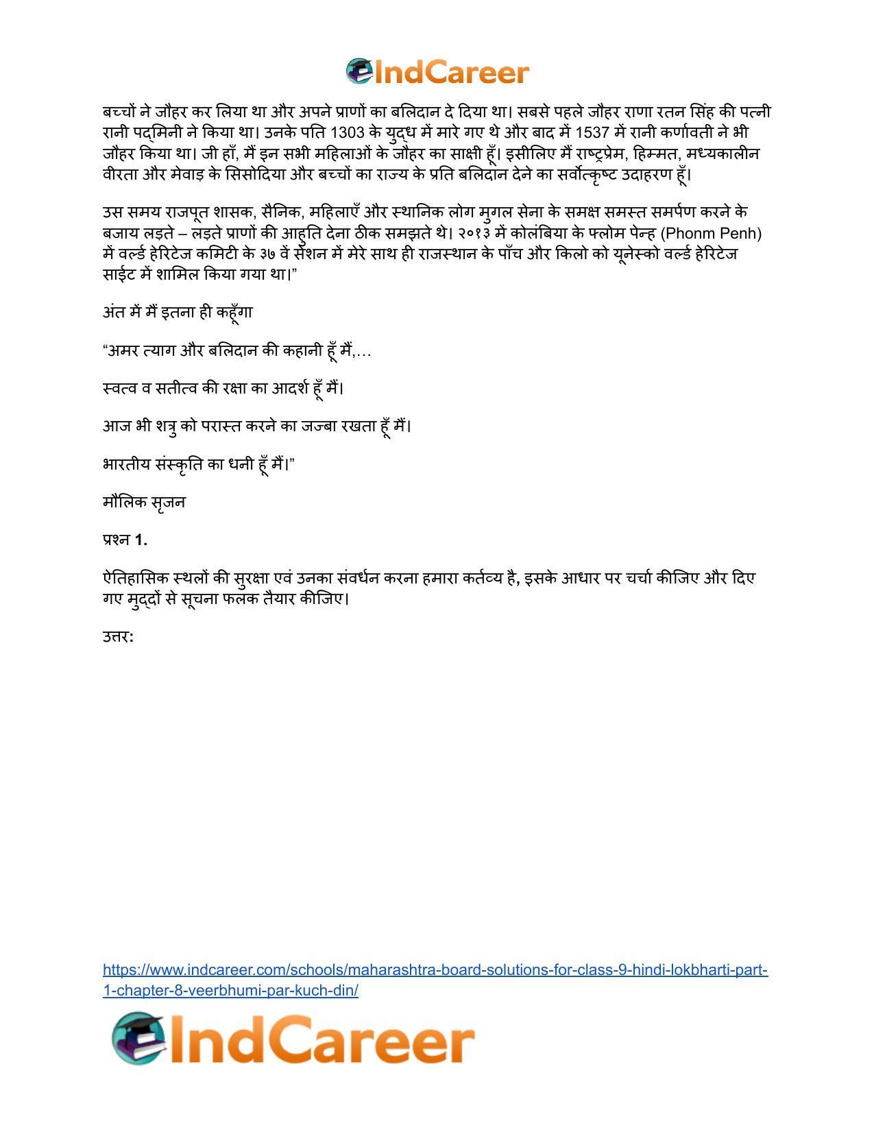 Maharashtra Board Solutions for Class 9- Hindi Lokbharti (Part 1): Chapter 8- वीरभूमि पर कुछ दिन - Page 6