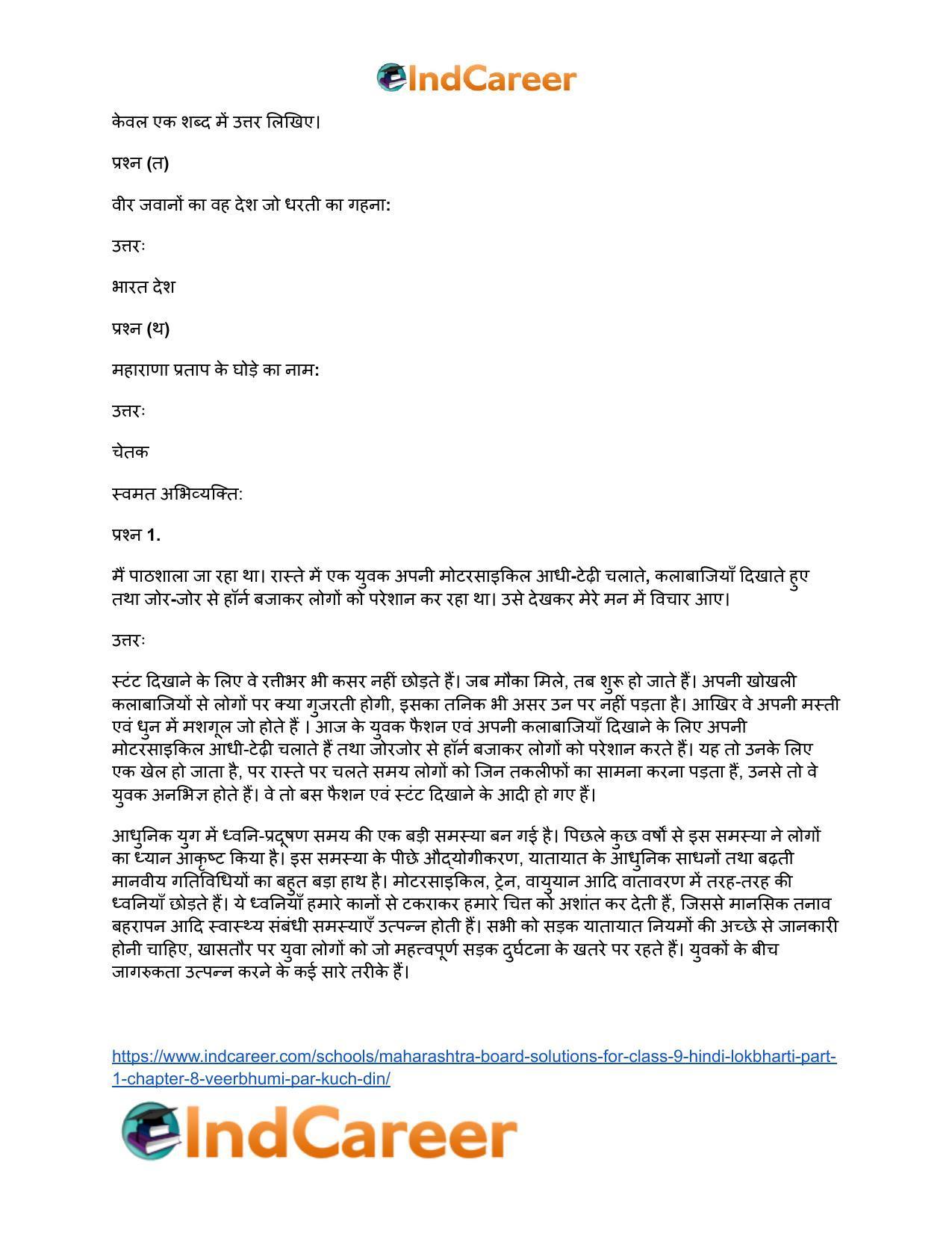 Maharashtra Board Solutions for Class 9- Hindi Lokbharti (Part 1): Chapter 8- वीरभूमि पर कुछ दिन - Page 11