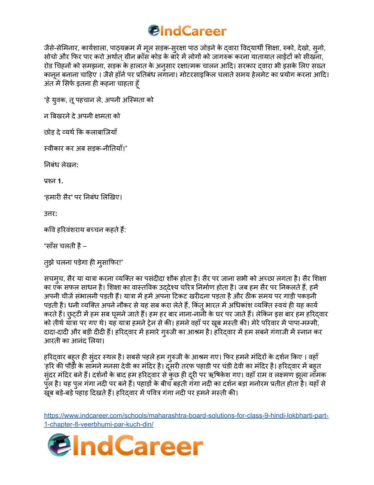 Maharashtra Board Solutions for Class 9- Hindi Lokbharti (Part 1): Chapter 8- वीरभूमि पर कुछ दिन - Page 12