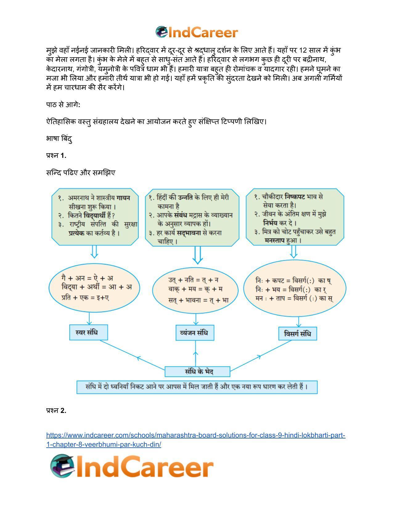 Maharashtra Board Solutions for Class 9- Hindi Lokbharti (Part 1): Chapter 8- वीरभूमि पर कुछ दिन - Page 13