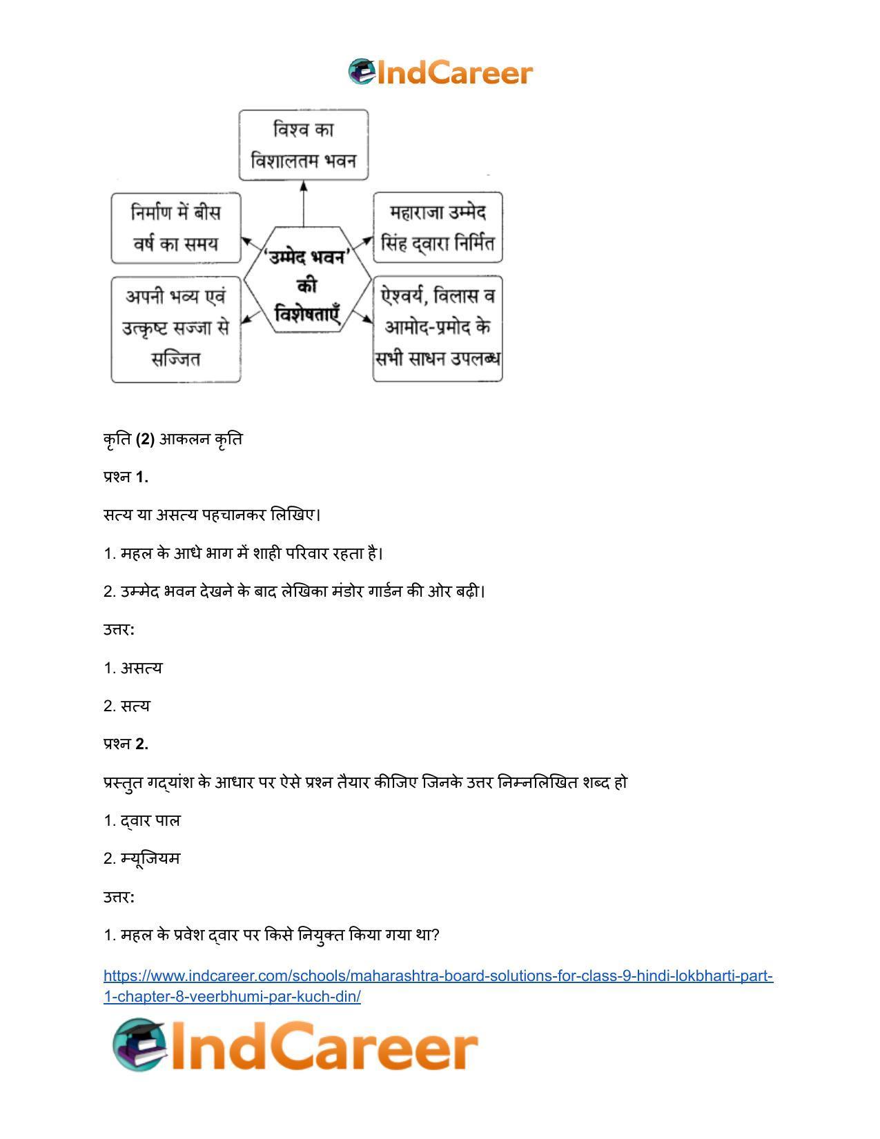 Maharashtra Board Solutions for Class 9- Hindi Lokbharti (Part 1): Chapter 8- वीरभूमि पर कुछ दिन - Page 16