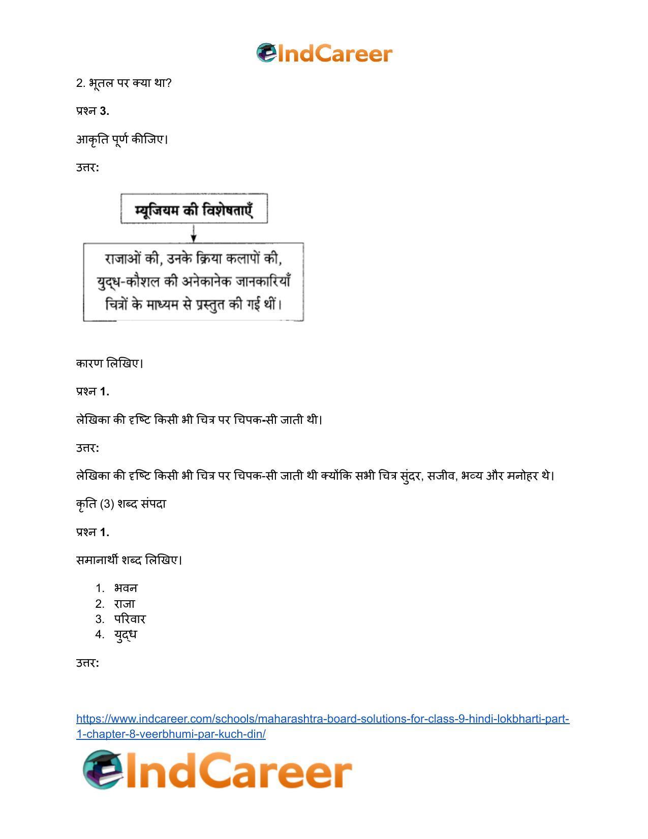 Maharashtra Board Solutions for Class 9- Hindi Lokbharti (Part 1): Chapter 8- वीरभूमि पर कुछ दिन - Page 17