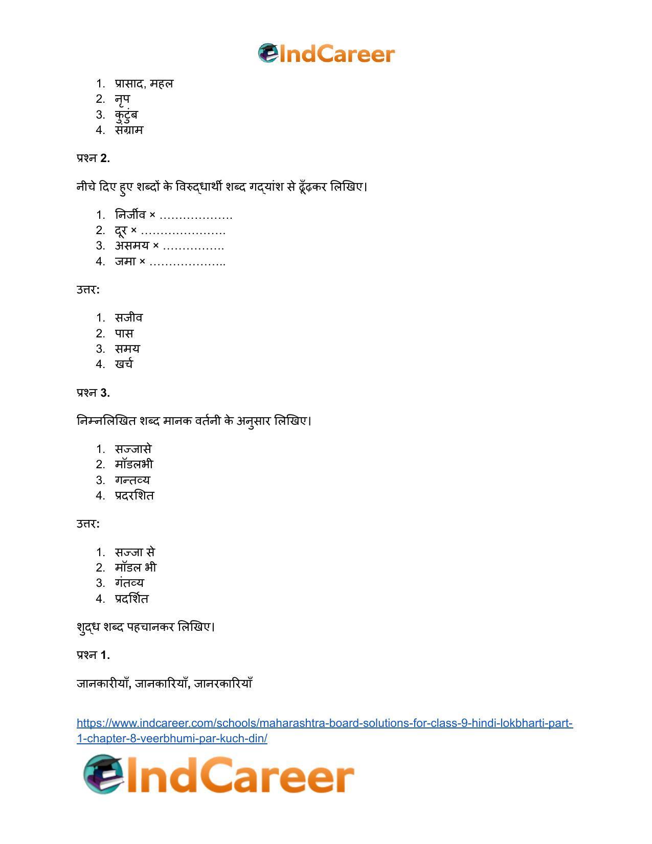 Maharashtra Board Solutions for Class 9- Hindi Lokbharti (Part 1): Chapter 8- वीरभूमि पर कुछ दिन - Page 18