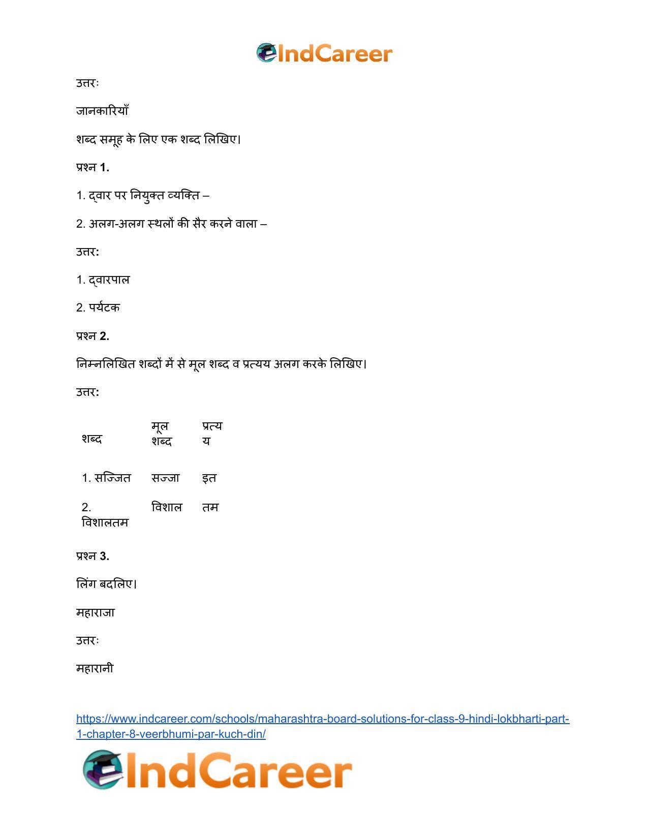 Maharashtra Board Solutions for Class 9- Hindi Lokbharti (Part 1): Chapter 8- वीरभूमि पर कुछ दिन - Page 19