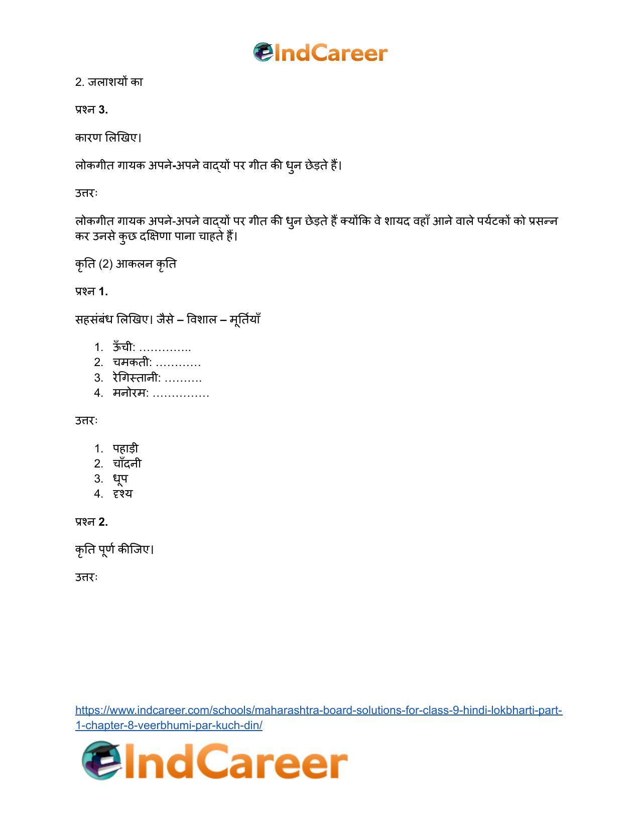Maharashtra Board Solutions for Class 9- Hindi Lokbharti (Part 1): Chapter 8- वीरभूमि पर कुछ दिन - Page 21