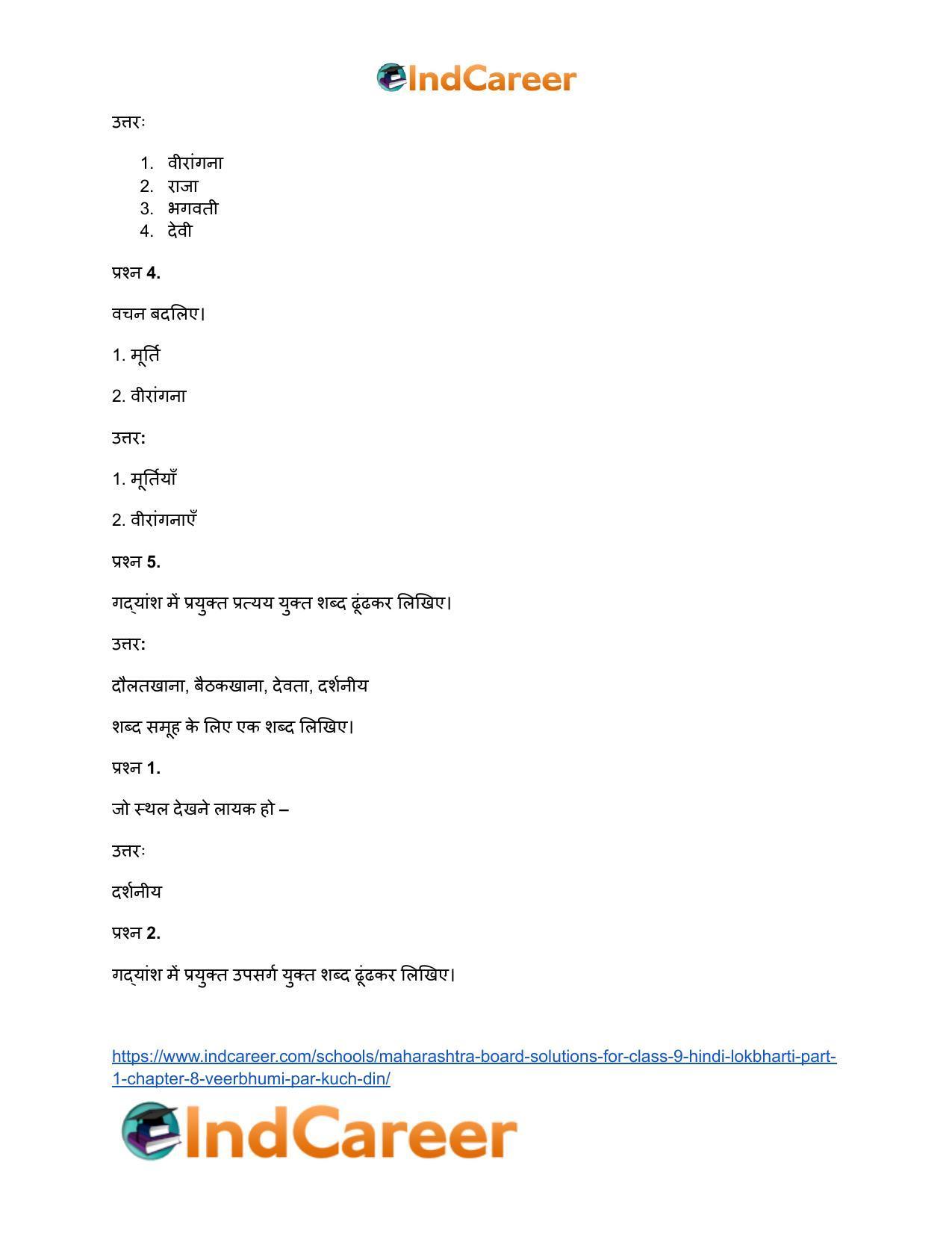 Maharashtra Board Solutions for Class 9- Hindi Lokbharti (Part 1): Chapter 8- वीरभूमि पर कुछ दिन - Page 25