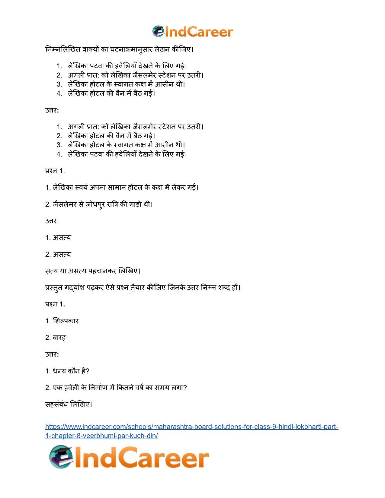 Maharashtra Board Solutions for Class 9- Hindi Lokbharti (Part 1): Chapter 8- वीरभूमि पर कुछ दिन - Page 28