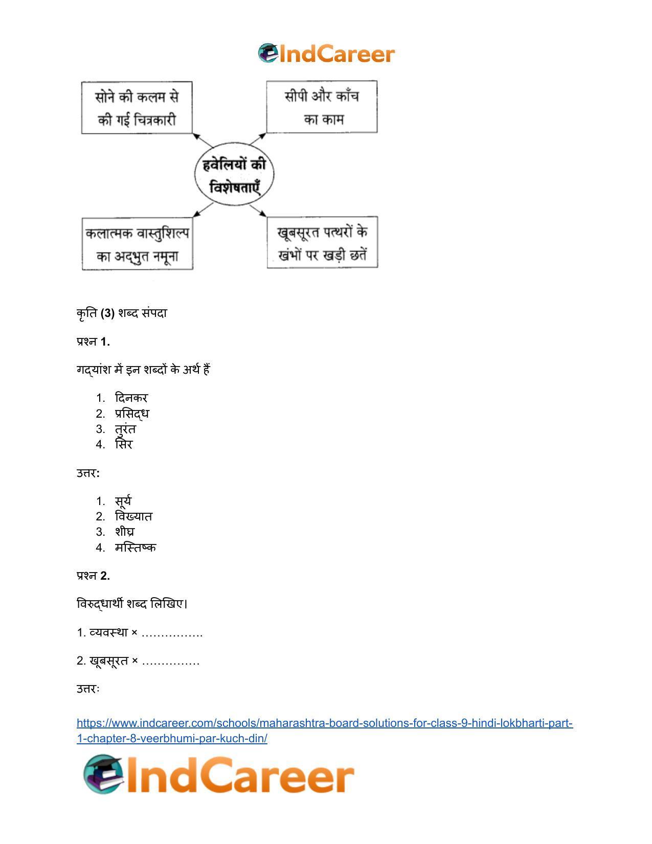 Maharashtra Board Solutions for Class 9- Hindi Lokbharti (Part 1): Chapter 8- वीरभूमि पर कुछ दिन - Page 30
