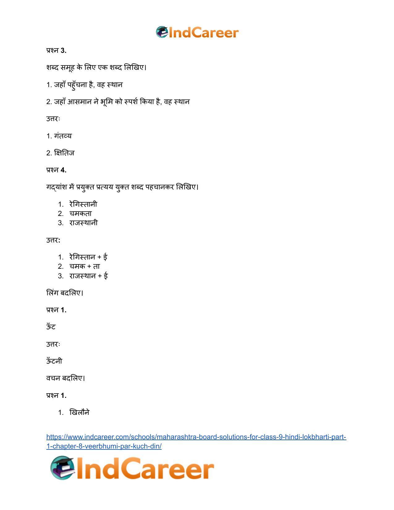 Maharashtra Board Solutions for Class 9- Hindi Lokbharti (Part 1): Chapter 8- वीरभूमि पर कुछ दिन - Page 36