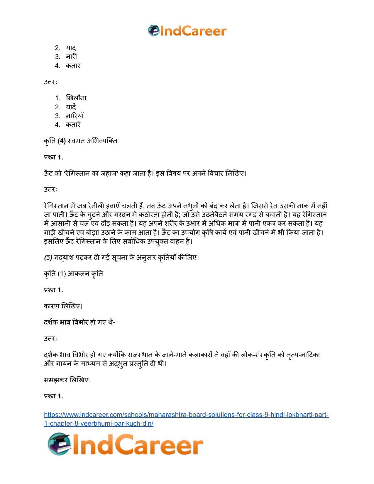Maharashtra Board Solutions for Class 9- Hindi Lokbharti (Part 1): Chapter 8- वीरभूमि पर कुछ दिन - Page 37
