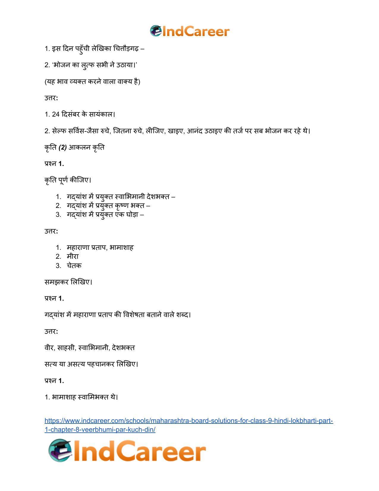 Maharashtra Board Solutions for Class 9- Hindi Lokbharti (Part 1): Chapter 8- वीरभूमि पर कुछ दिन - Page 38