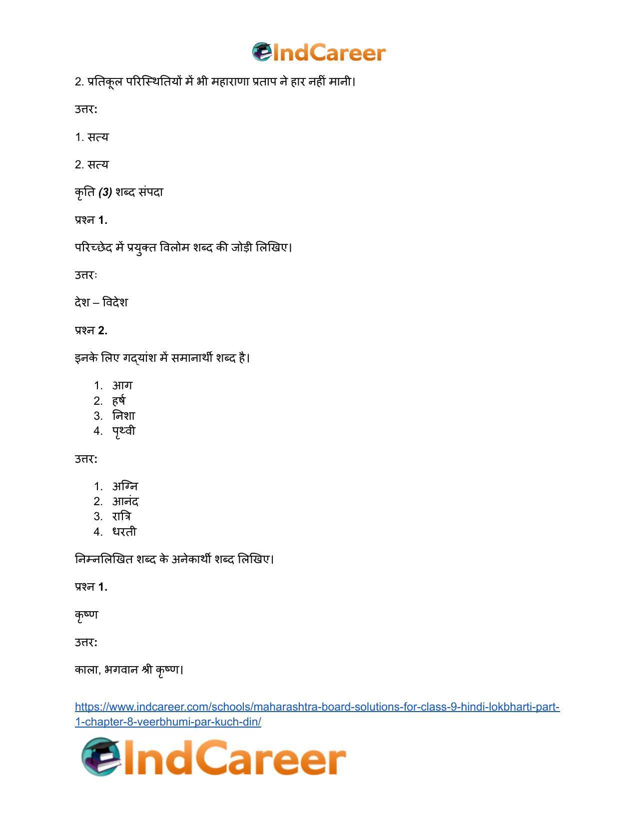 Maharashtra Board Solutions for Class 9- Hindi Lokbharti (Part 1): Chapter 8- वीरभूमि पर कुछ दिन - Page 39