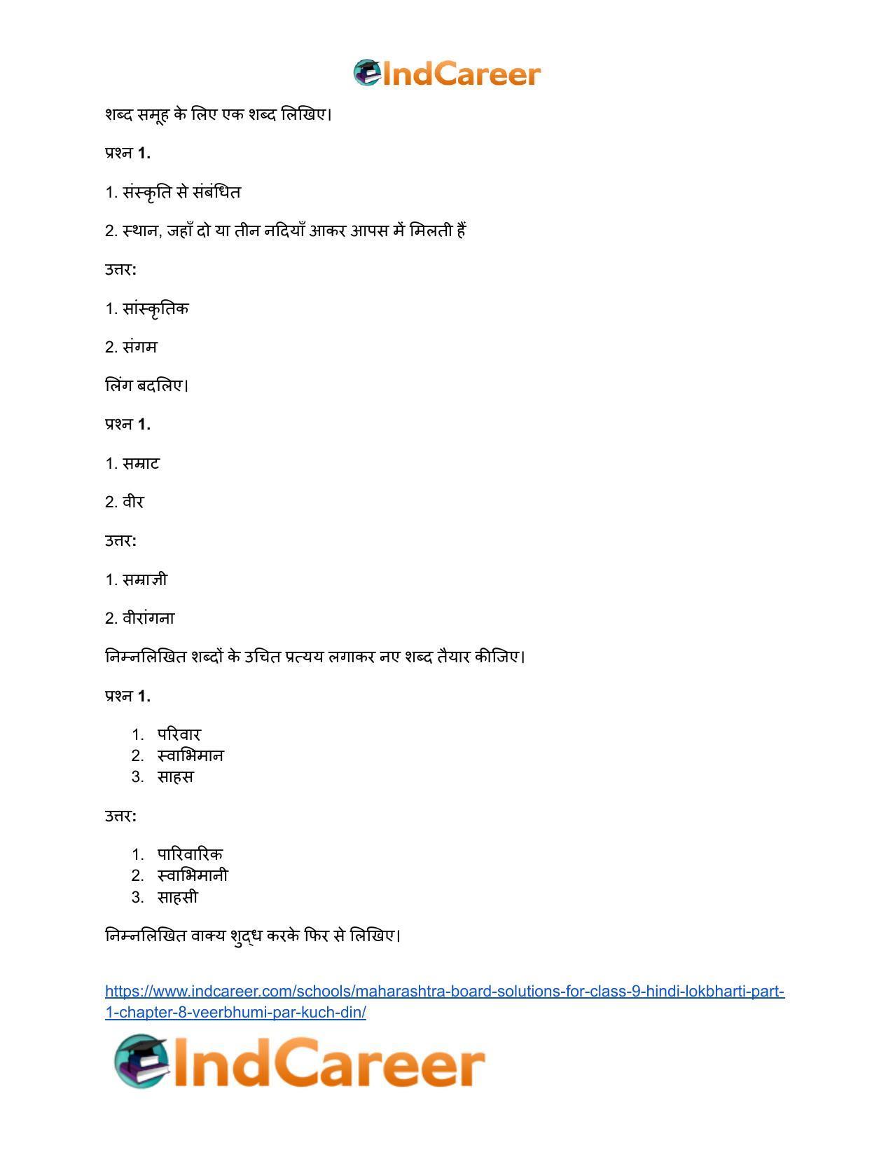 Maharashtra Board Solutions for Class 9- Hindi Lokbharti (Part 1): Chapter 8- वीरभूमि पर कुछ दिन - Page 40