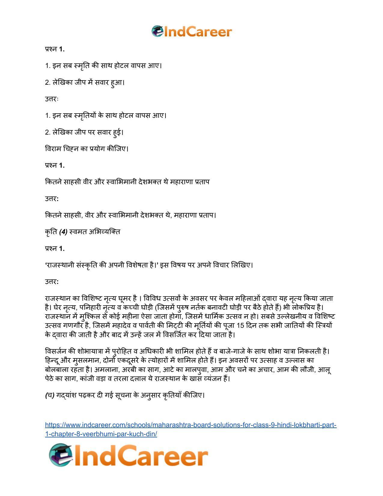 Maharashtra Board Solutions for Class 9- Hindi Lokbharti (Part 1): Chapter 8- वीरभूमि पर कुछ दिन - Page 41