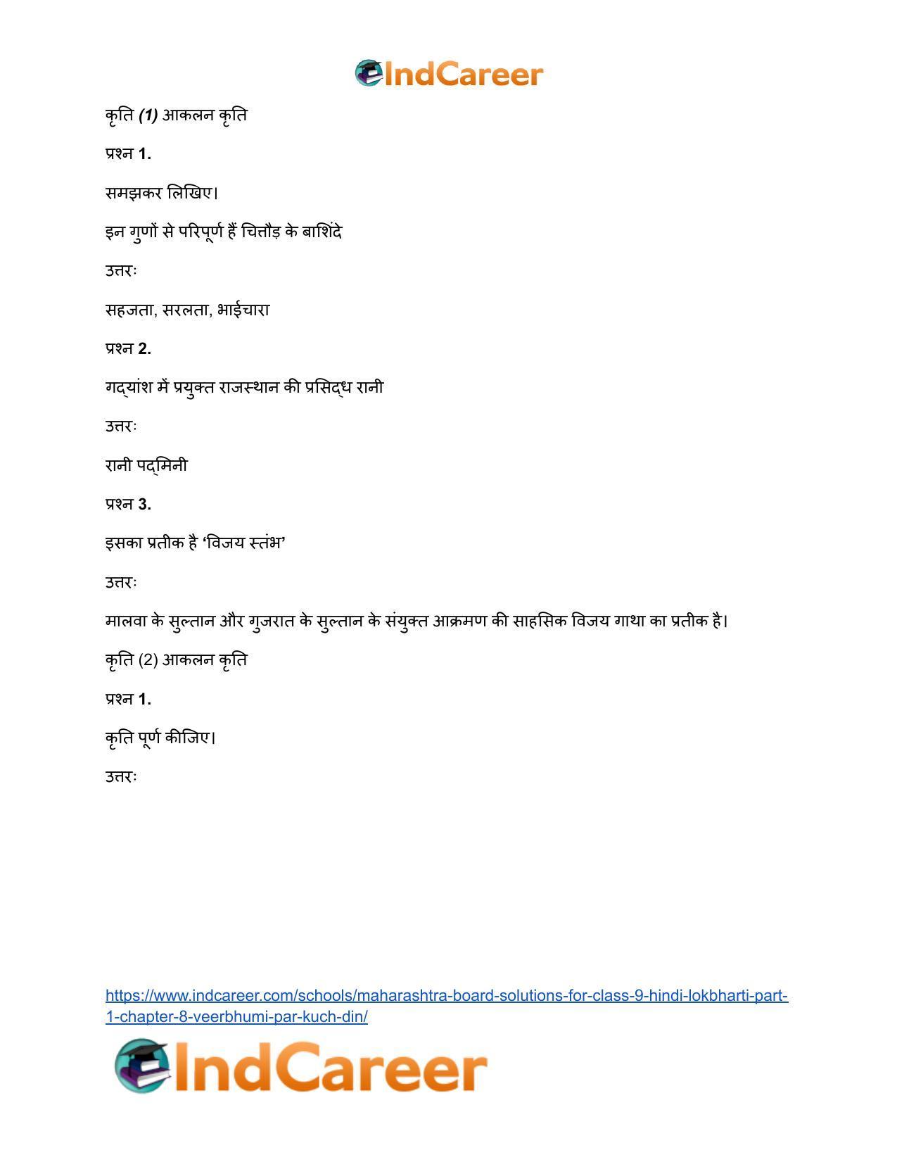 Maharashtra Board Solutions for Class 9- Hindi Lokbharti (Part 1): Chapter 8- वीरभूमि पर कुछ दिन - Page 42