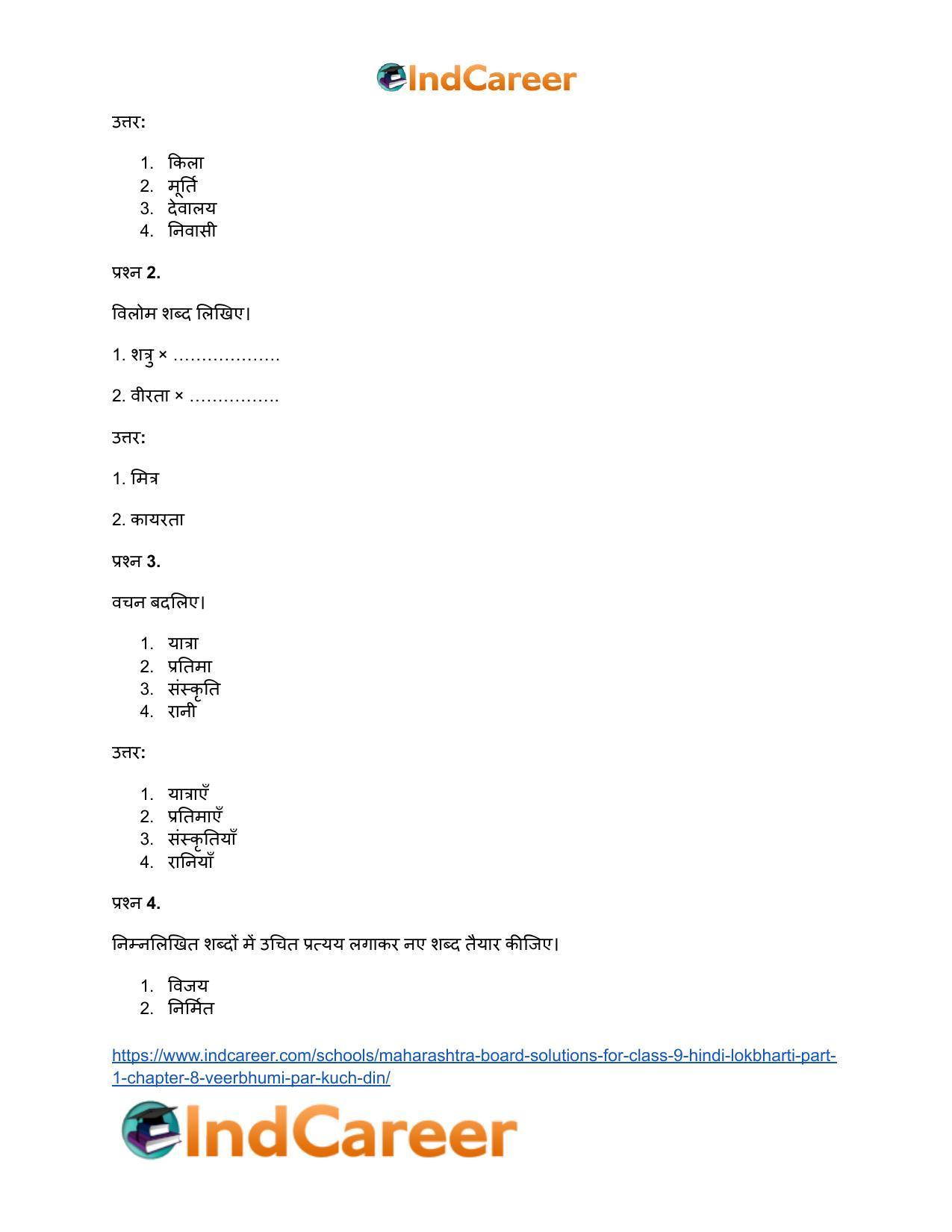 Maharashtra Board Solutions for Class 9- Hindi Lokbharti (Part 1): Chapter 8- वीरभूमि पर कुछ दिन - Page 44