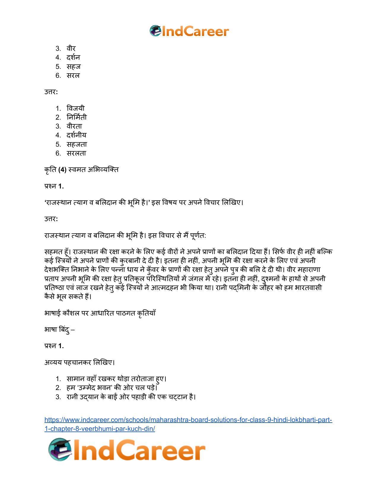 Maharashtra Board Solutions for Class 9- Hindi Lokbharti (Part 1): Chapter 8- वीरभूमि पर कुछ दिन - Page 45