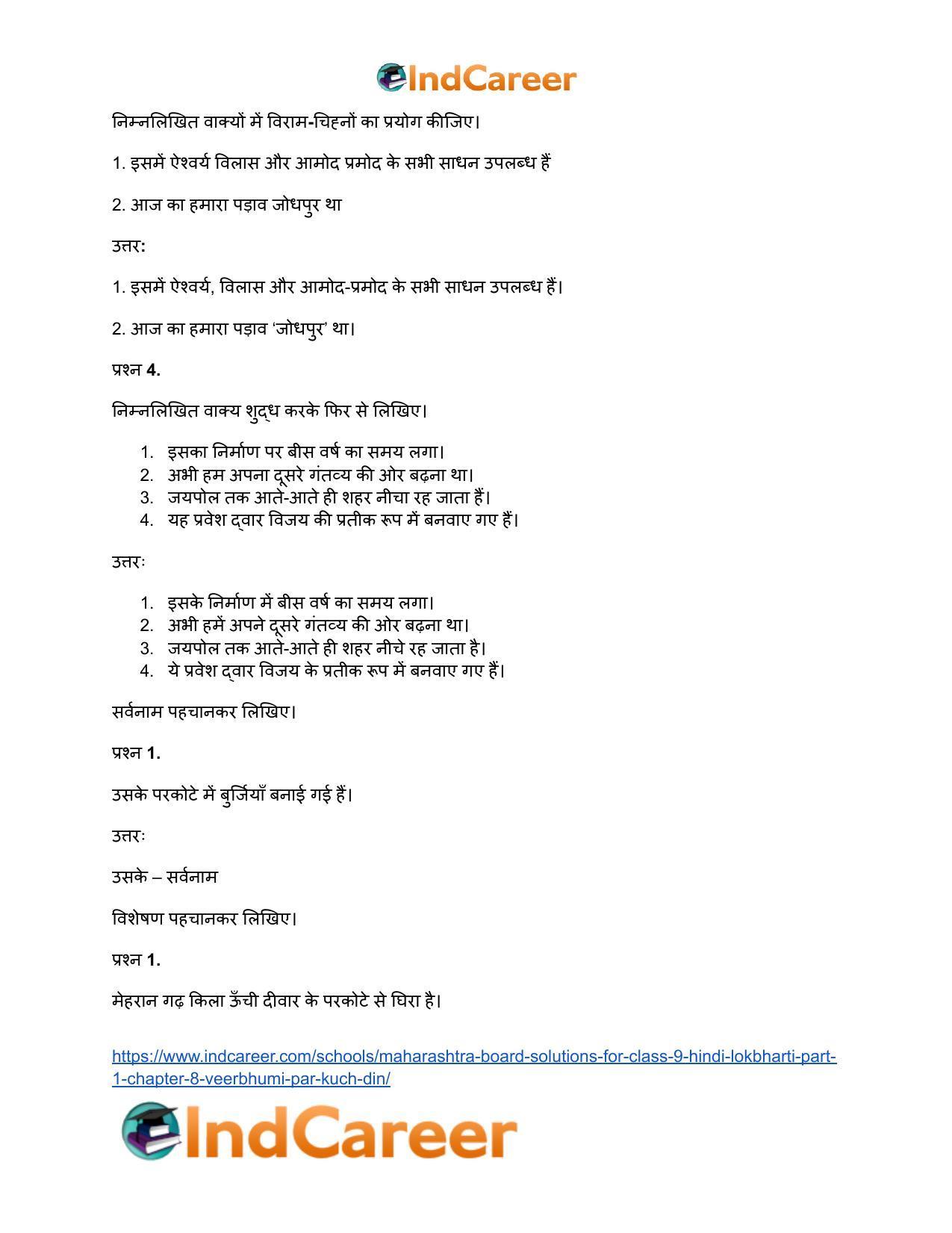 Maharashtra Board Solutions for Class 9- Hindi Lokbharti (Part 1): Chapter 8- वीरभूमि पर कुछ दिन - Page 47
