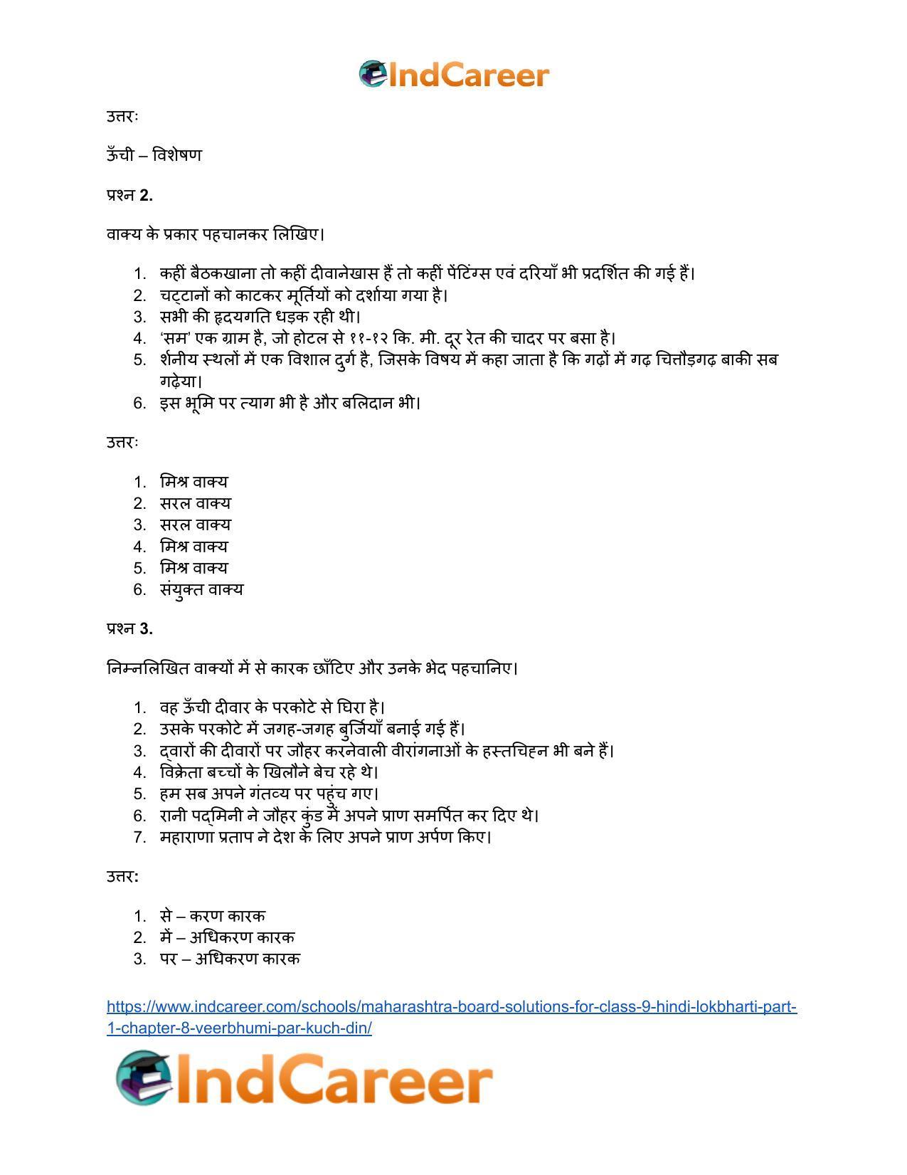 Maharashtra Board Solutions for Class 9- Hindi Lokbharti (Part 1): Chapter 8- वीरभूमि पर कुछ दिन - Page 48