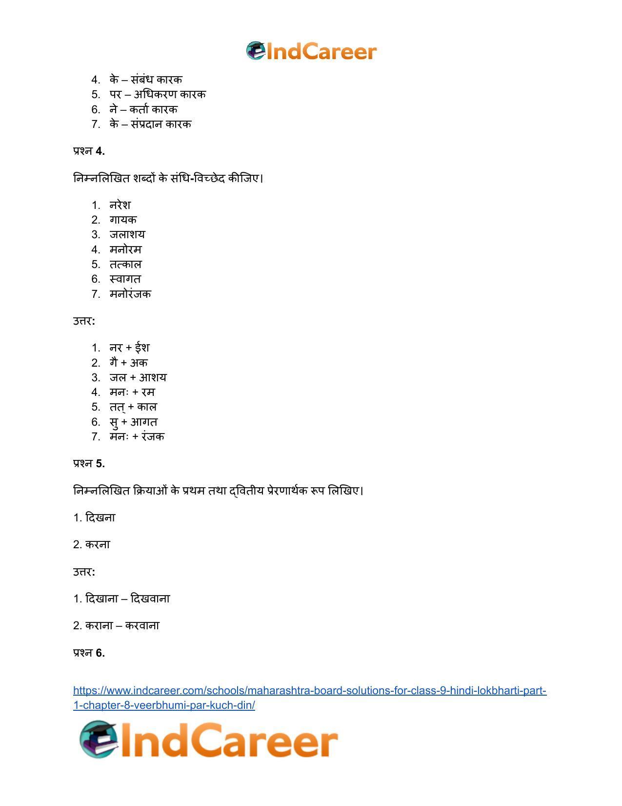 Maharashtra Board Solutions for Class 9- Hindi Lokbharti (Part 1): Chapter 8- वीरभूमि पर कुछ दिन - Page 49