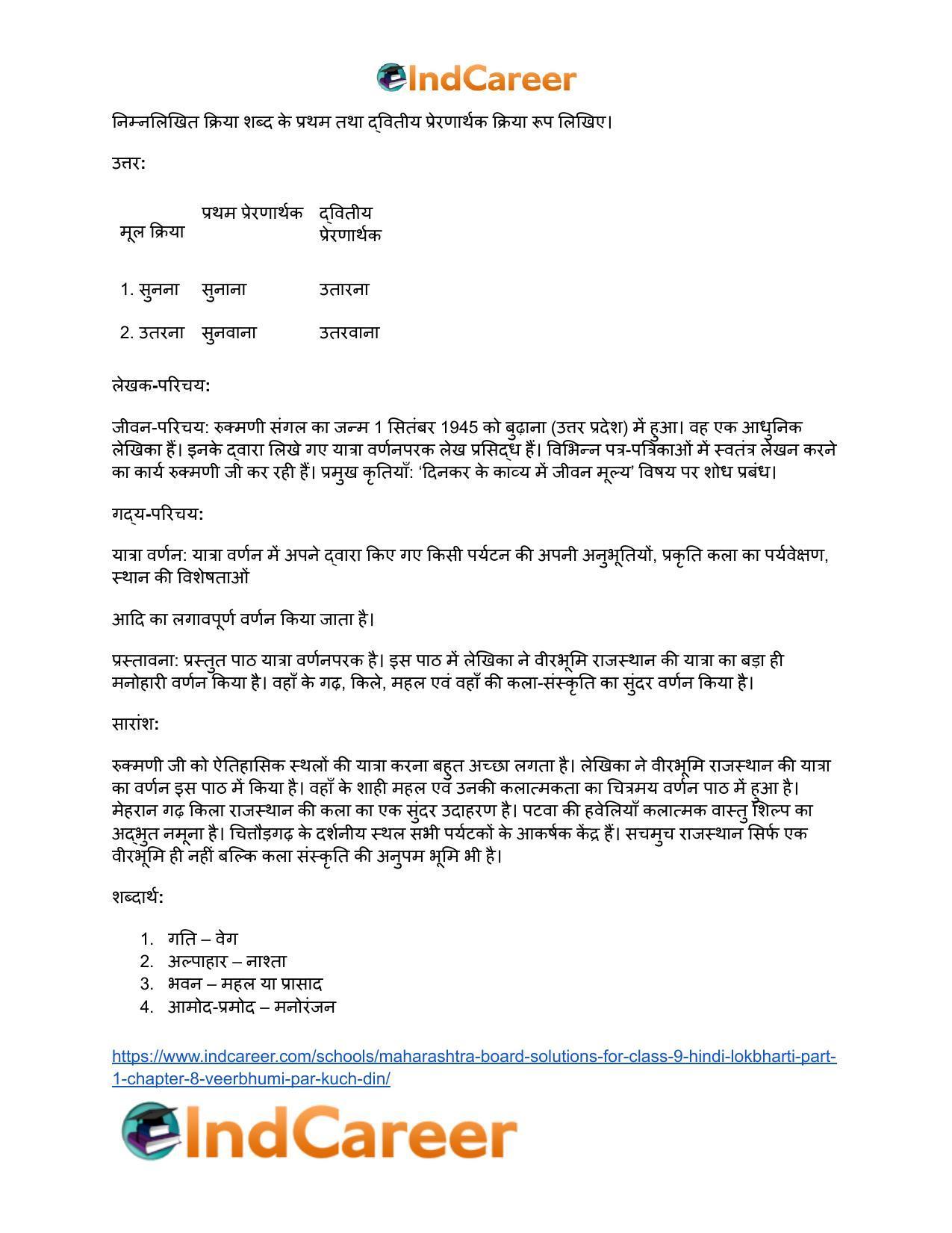 Maharashtra Board Solutions for Class 9- Hindi Lokbharti (Part 1): Chapter 8- वीरभूमि पर कुछ दिन - Page 50