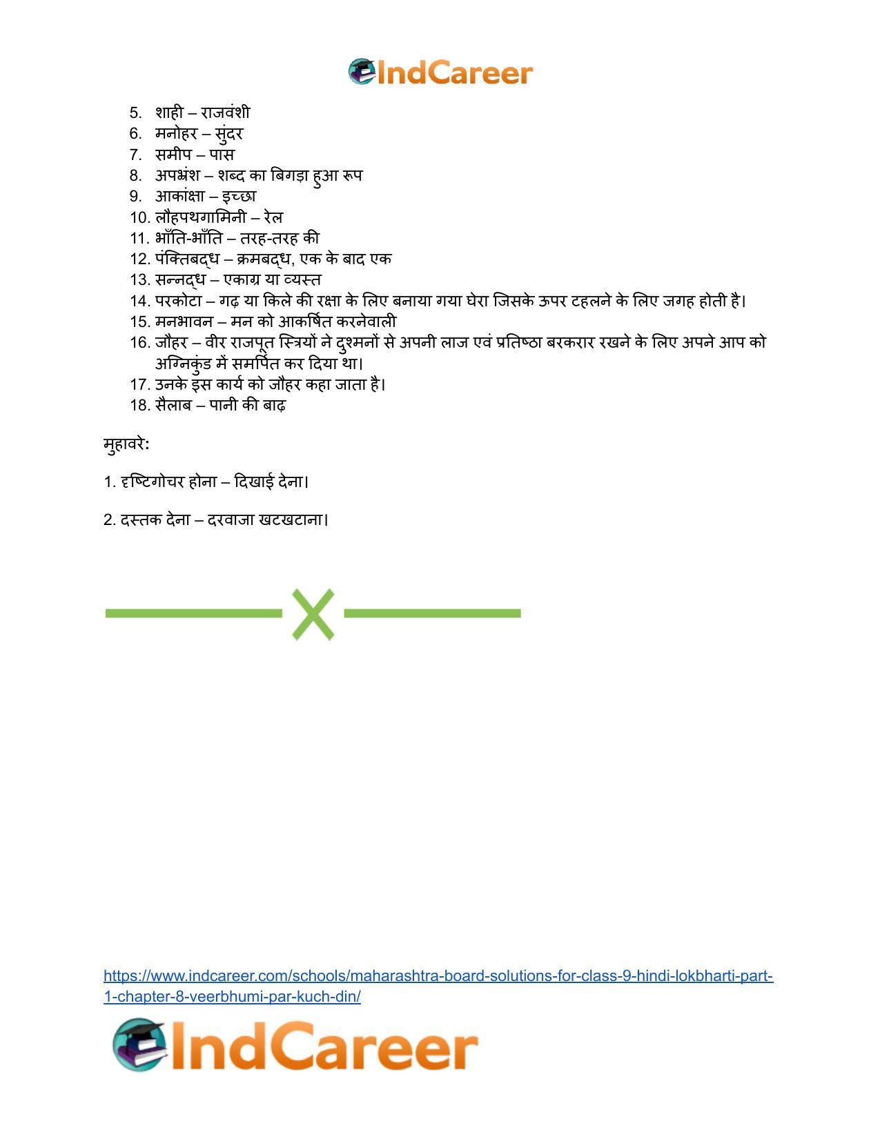 Maharashtra Board Solutions for Class 9- Hindi Lokbharti (Part 1): Chapter 8- वीरभूमि पर कुछ दिन - Page 51