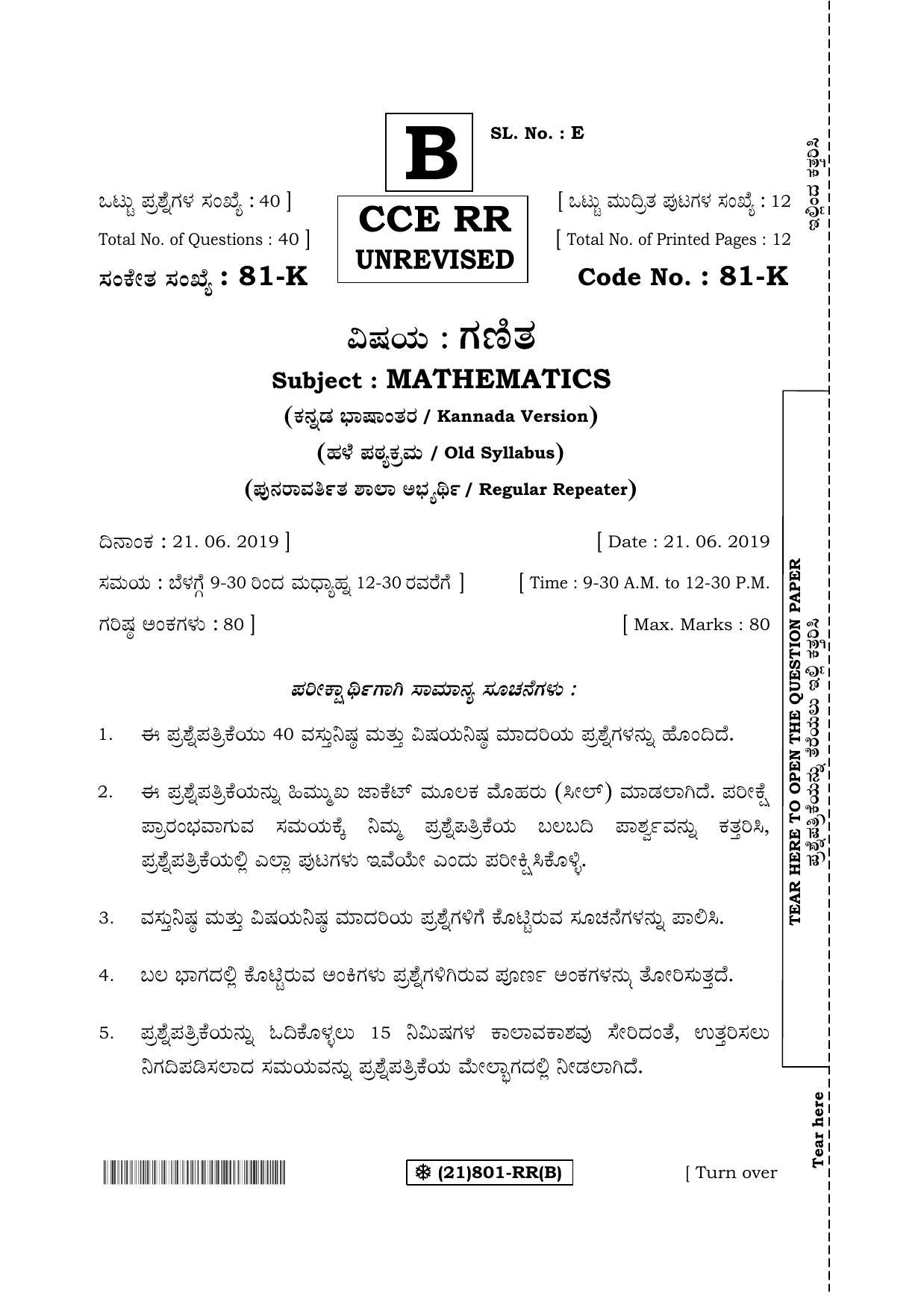 Karnataka SSLC Maths - KANNADA (81-K%20- RR - B_2) (Supplementary) June 2019 Question Paper - Page 1