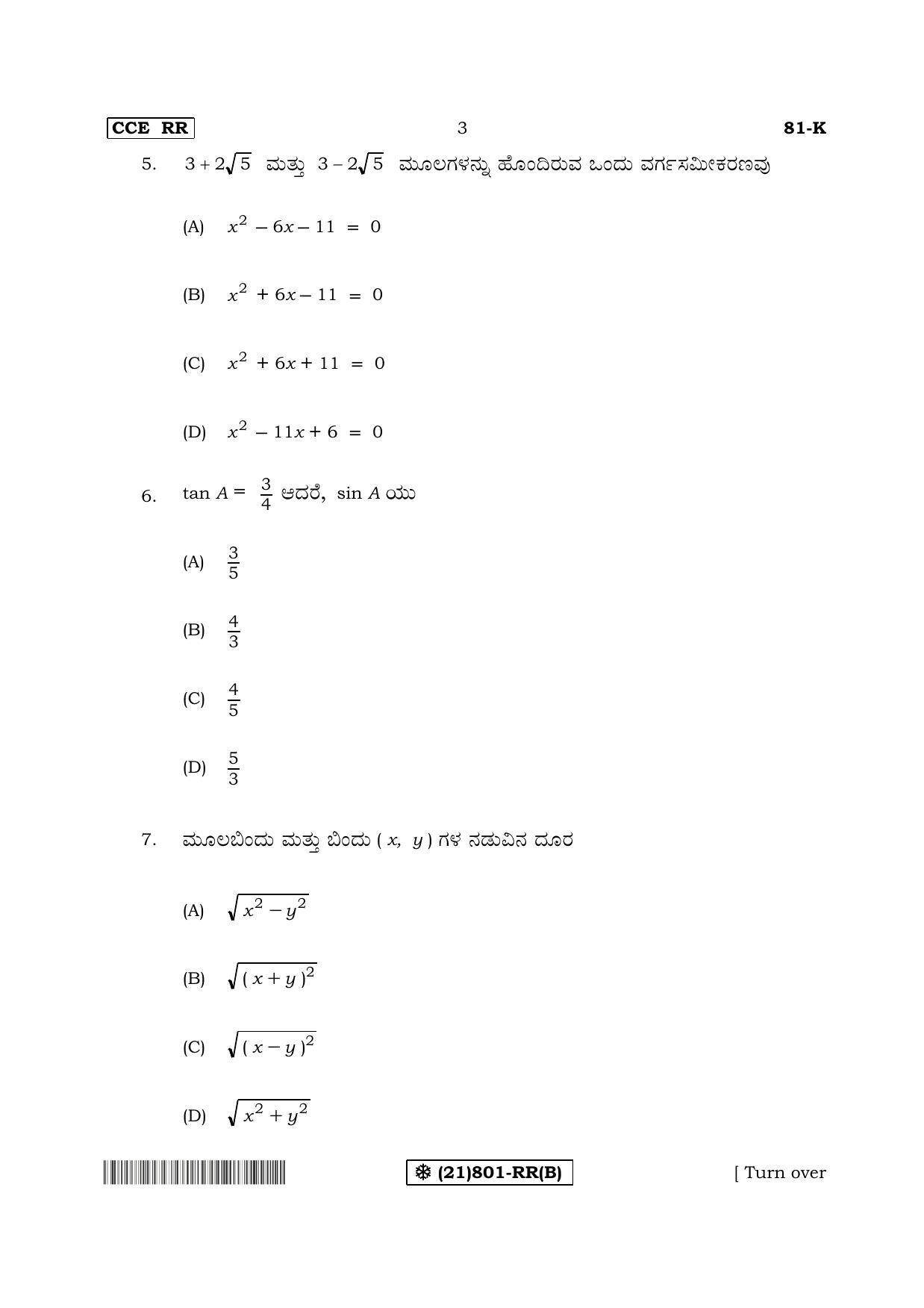 Karnataka SSLC Maths - KANNADA (81-K%20- RR - B_2) (Supplementary) June 2019 Question Paper - Page 3