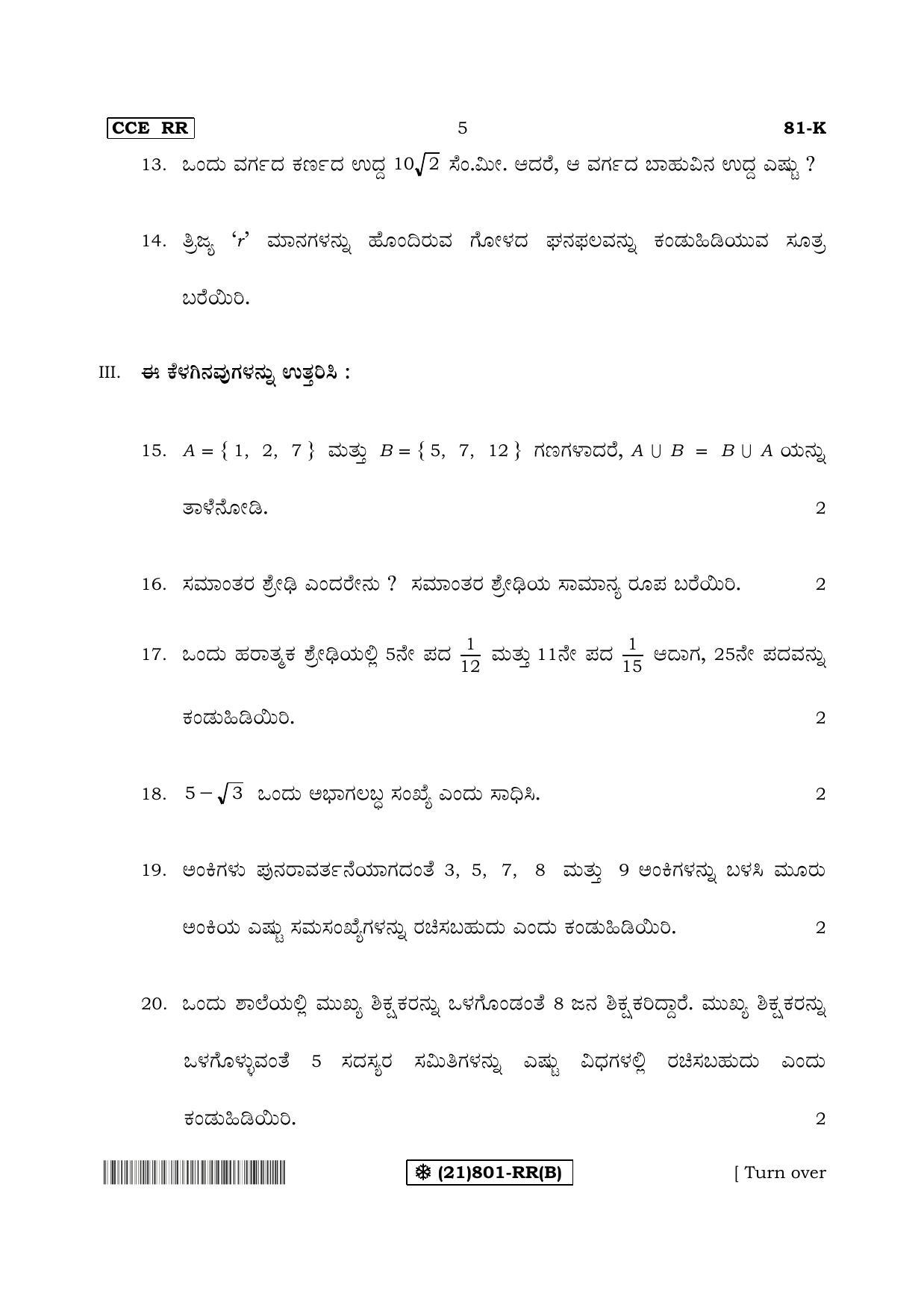 Karnataka SSLC Maths - KANNADA (81-K%20- RR - B_2) (Supplementary) June 2019 Question Paper - Page 5