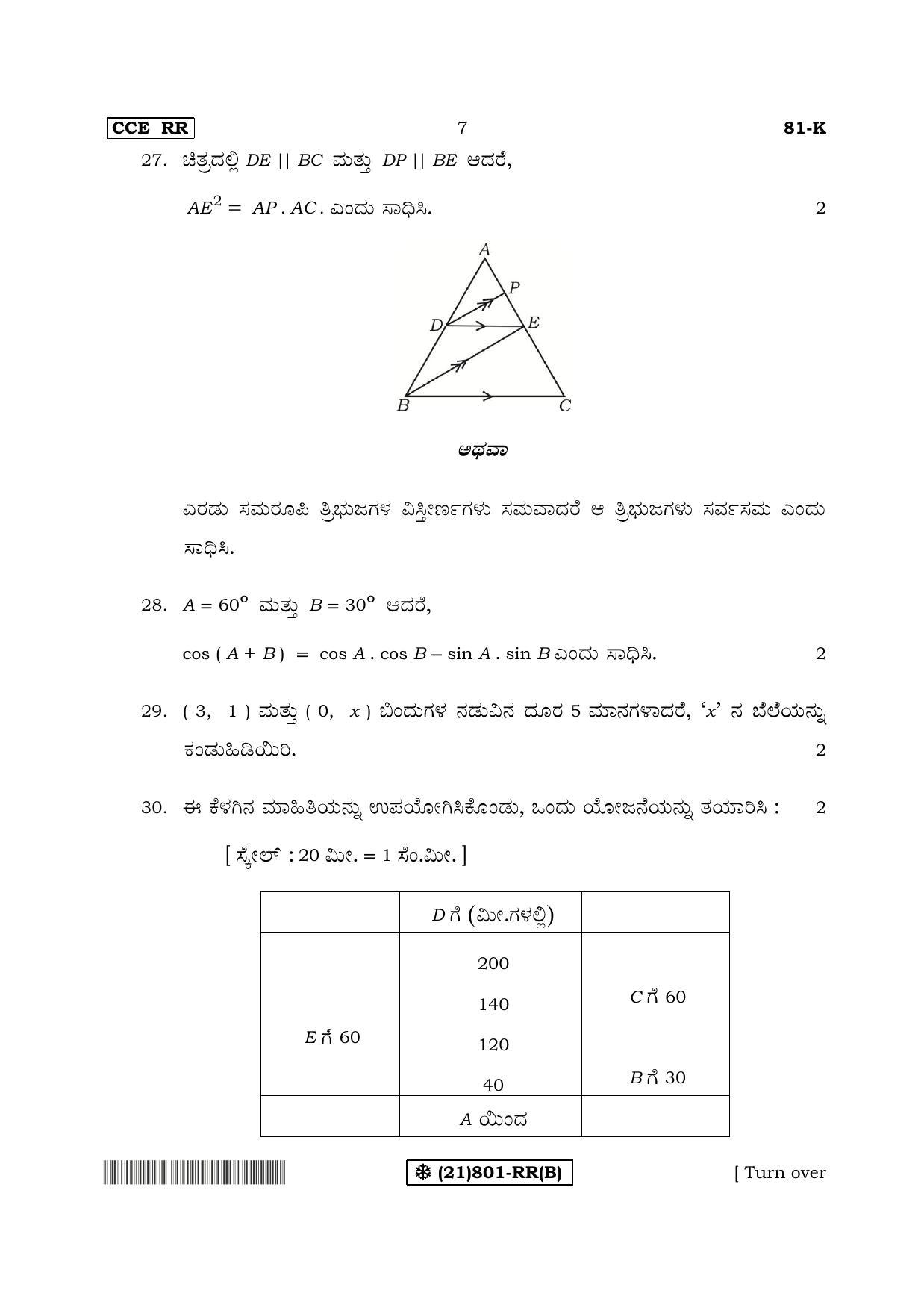 Karnataka SSLC Maths - KANNADA (81-K%20- RR - B_2) (Supplementary) June 2019 Question Paper - Page 7