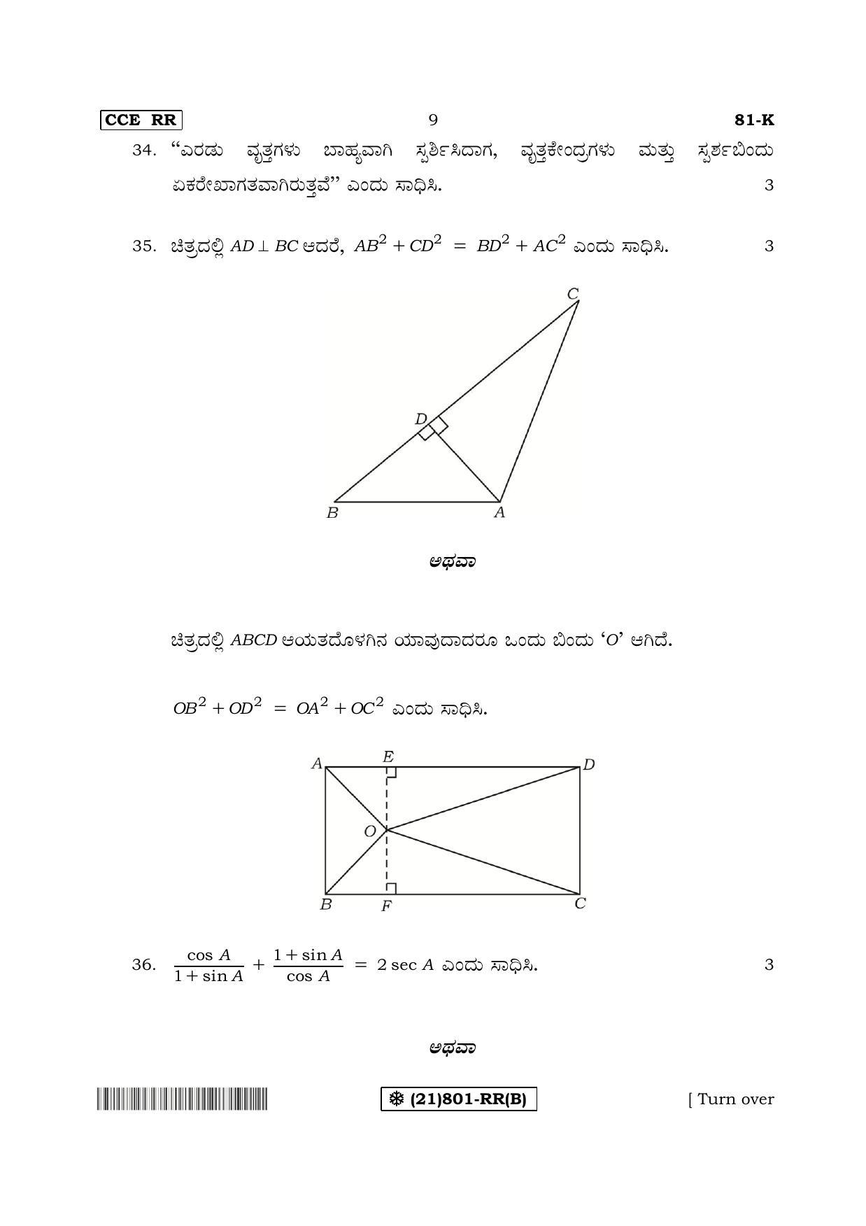 Karnataka SSLC Maths - KANNADA (81-K%20- RR - B_2) (Supplementary) June 2019 Question Paper - Page 9
