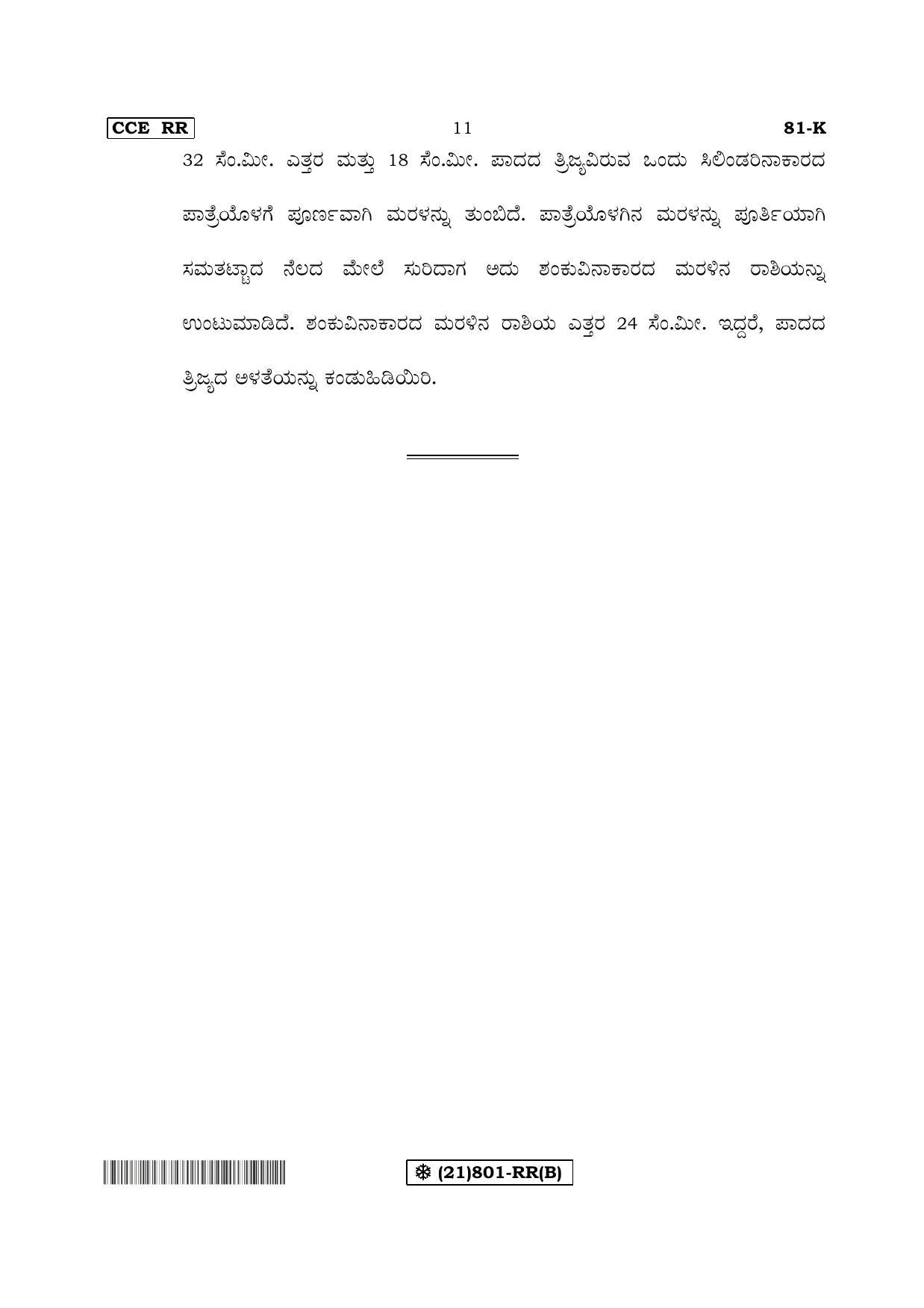 Karnataka SSLC Maths - KANNADA (81-K%20- RR - B_2) (Supplementary) June 2019 Question Paper - Page 11