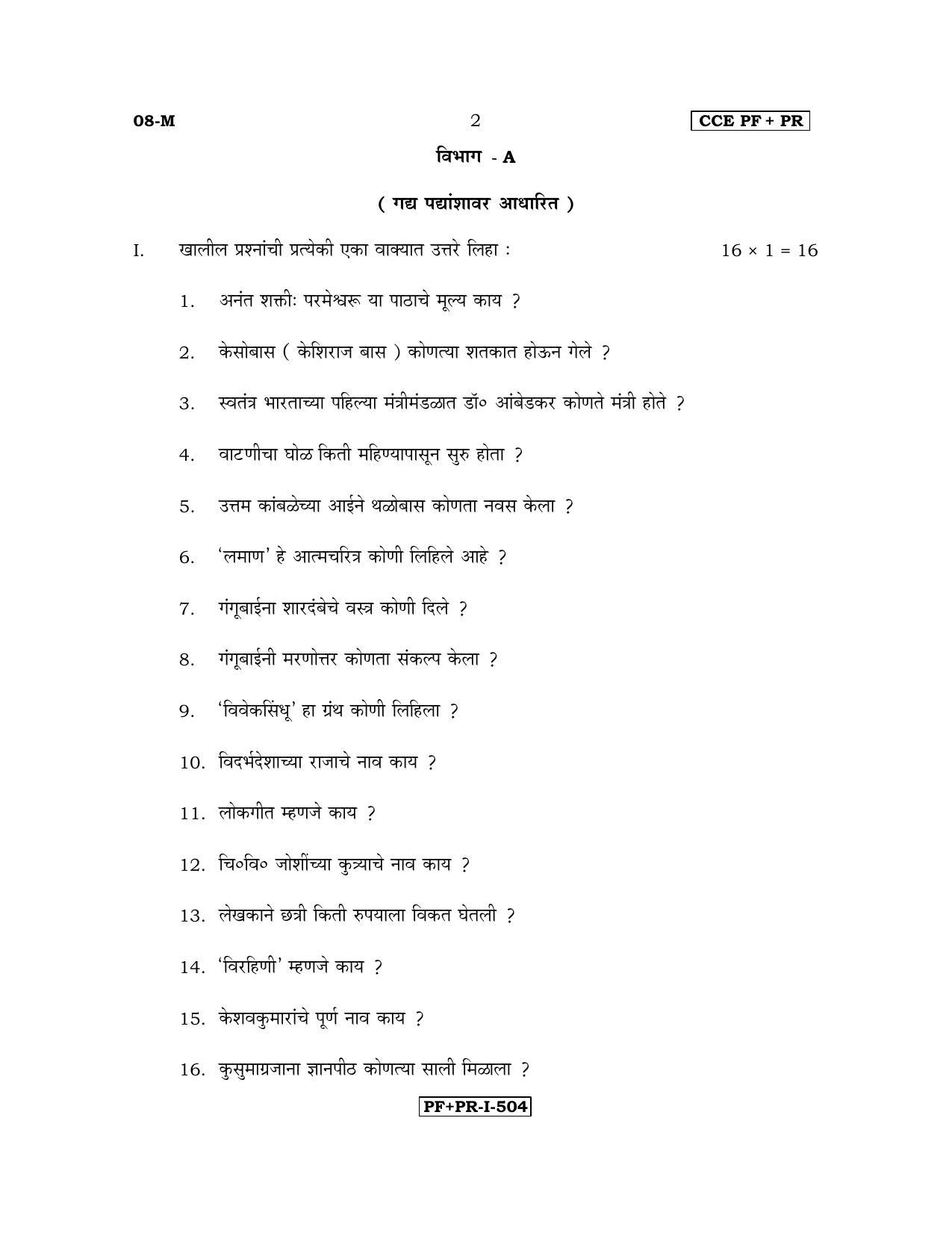 Karnataka SSLC Marathi - First Language - MARATHI (08-M PF_PR_7) April 2017 Question Paper - Page 2