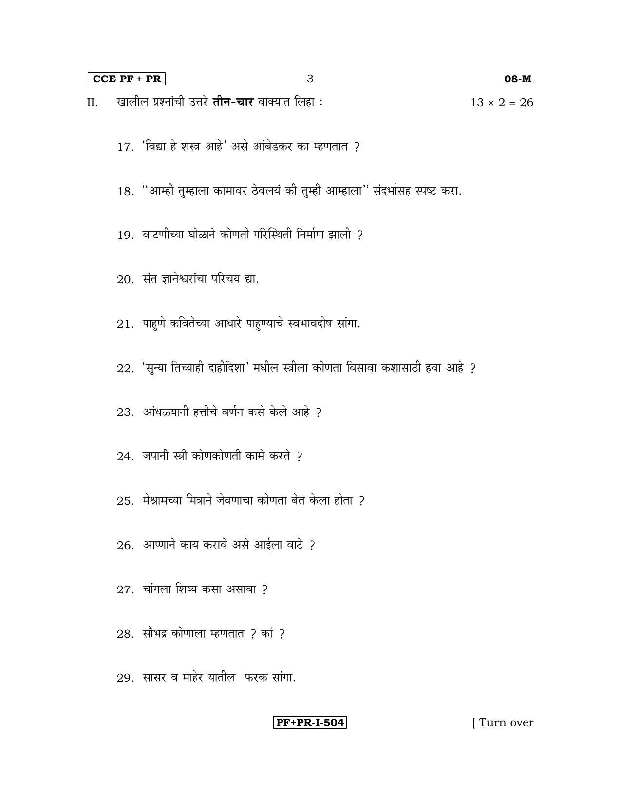 Karnataka SSLC Marathi - First Language - MARATHI (08-M PF_PR_7) April 2017 Question Paper - Page 3