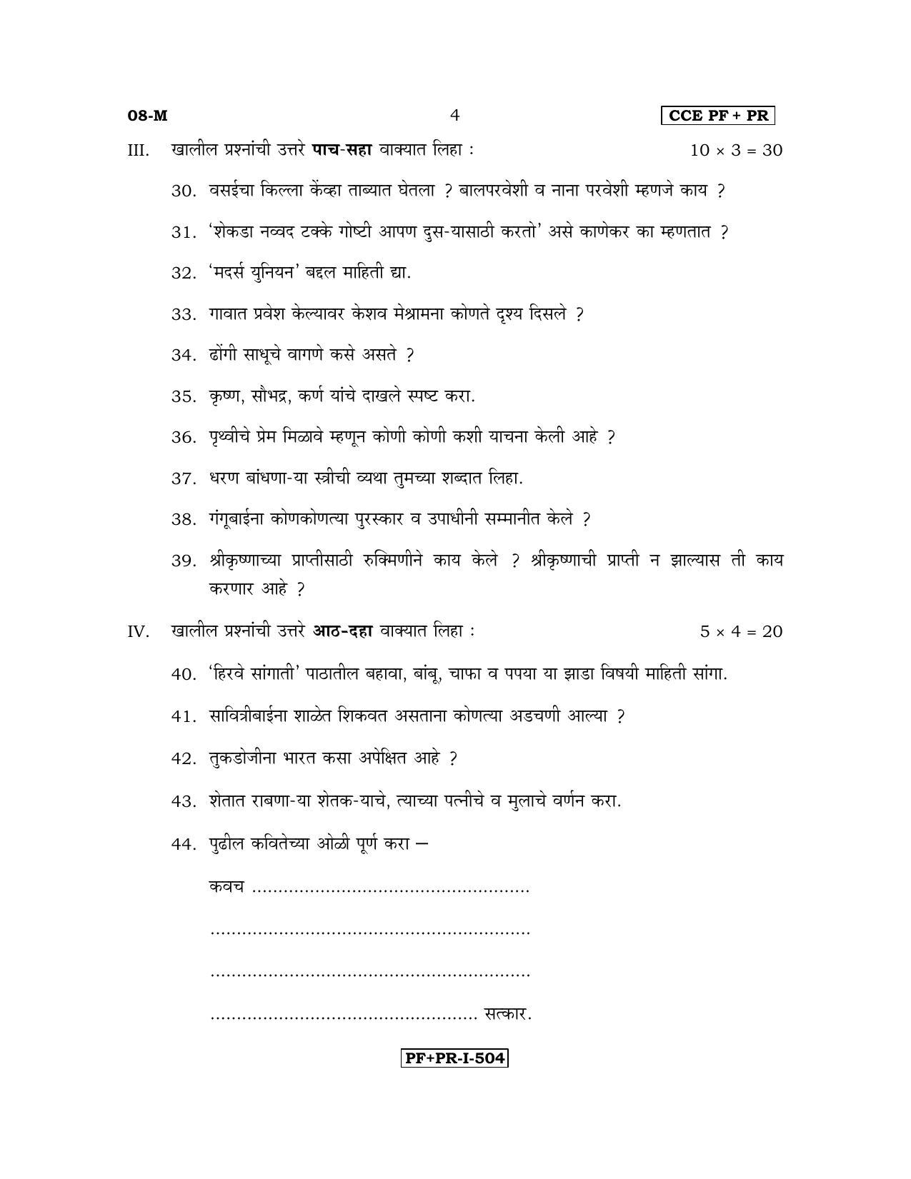 Karnataka SSLC Marathi - First Language - MARATHI (08-M PF_PR_7) April 2017 Question Paper - Page 4