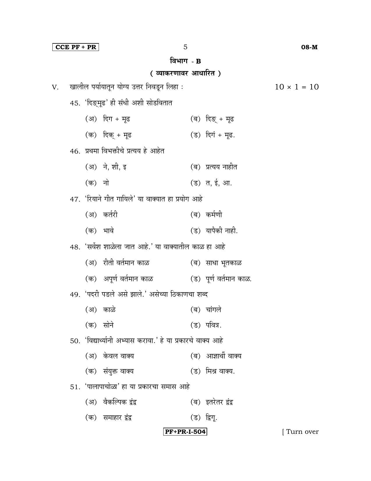 Karnataka SSLC Marathi - First Language - MARATHI (08-M PF_PR_7) April 2017 Question Paper - Page 5
