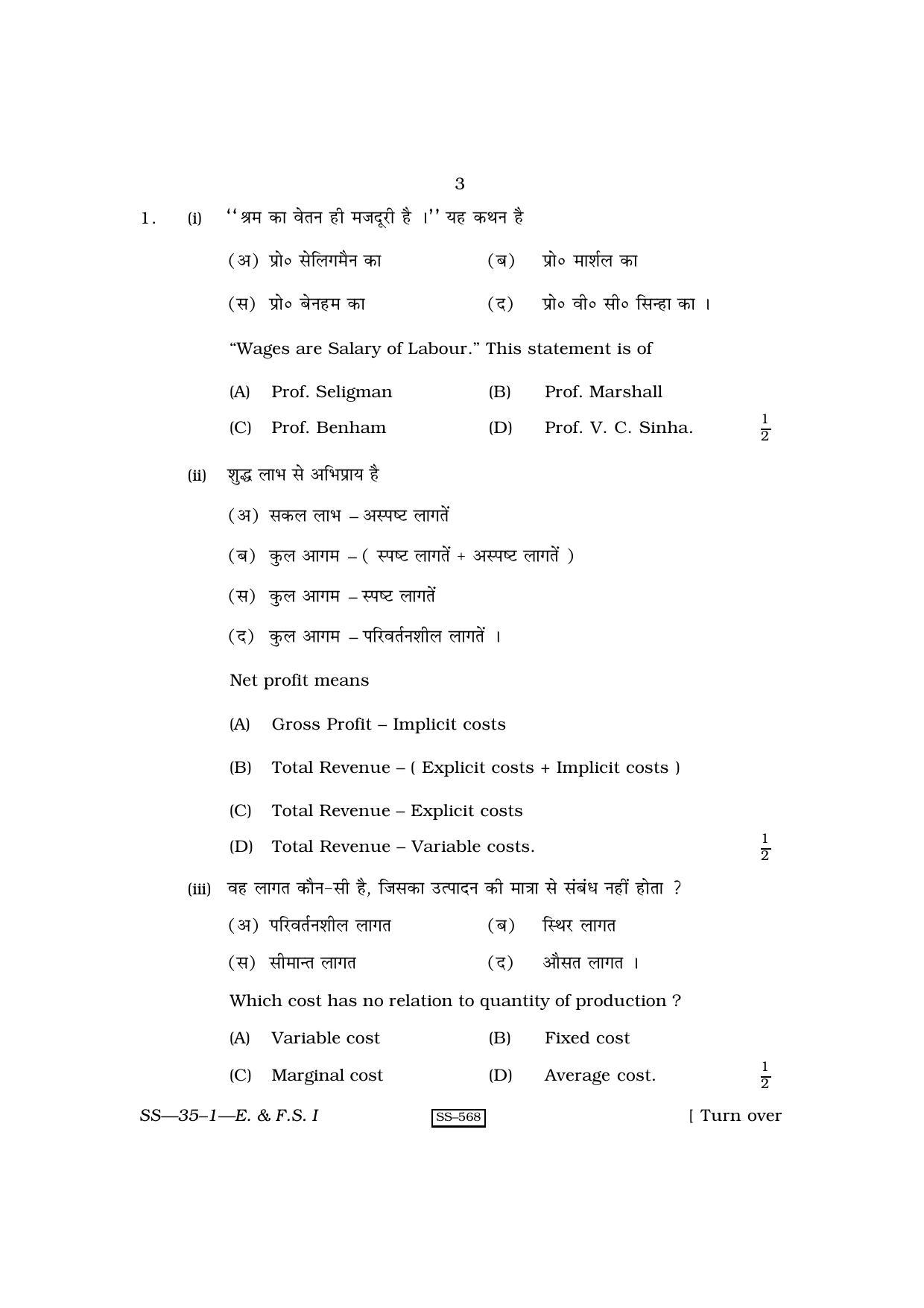 Class 12 2010 Economic & Financial Studies RBSE Question Paper - Page 3