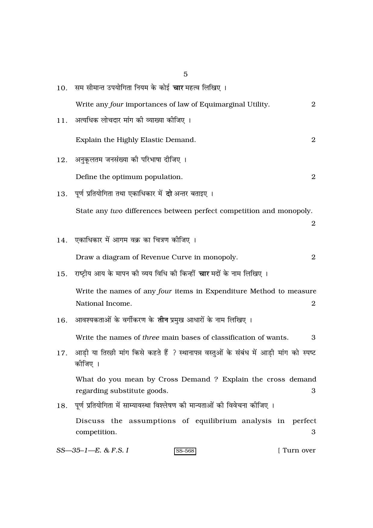 Class 12 2010 Economic & Financial Studies RBSE Question Paper - Page 5