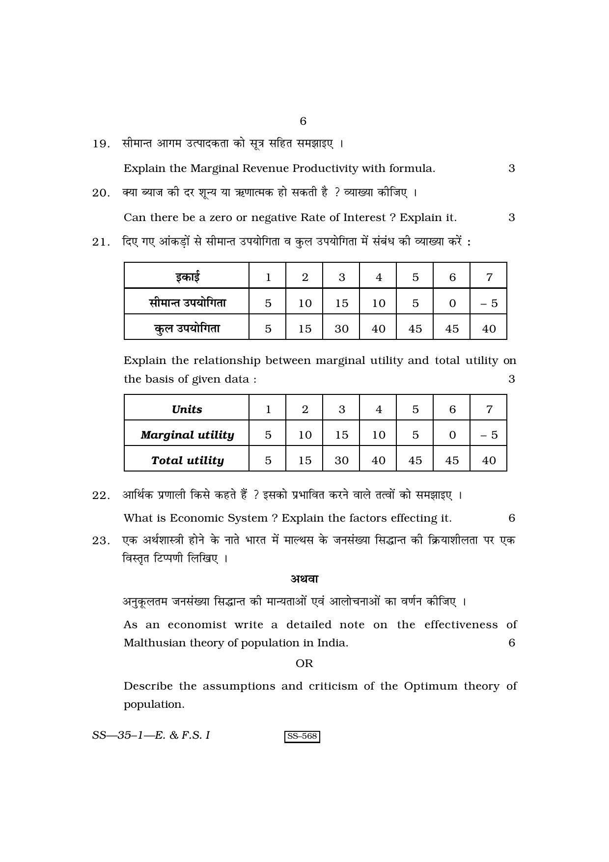 Class 12 2010 Economic & Financial Studies RBSE Question Paper - Page 6