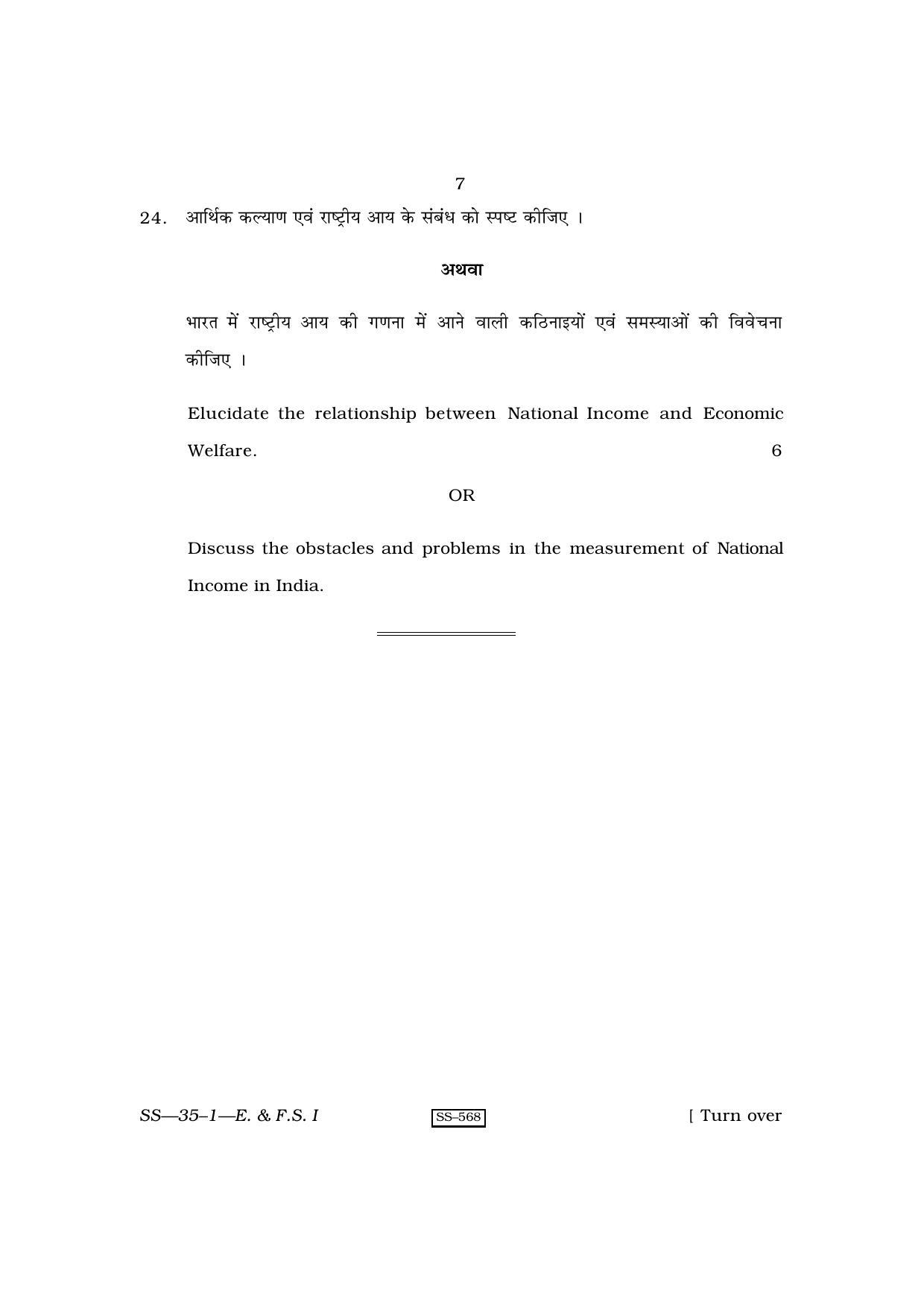 Class 12 2010 Economic & Financial Studies RBSE Question Paper - Page 7