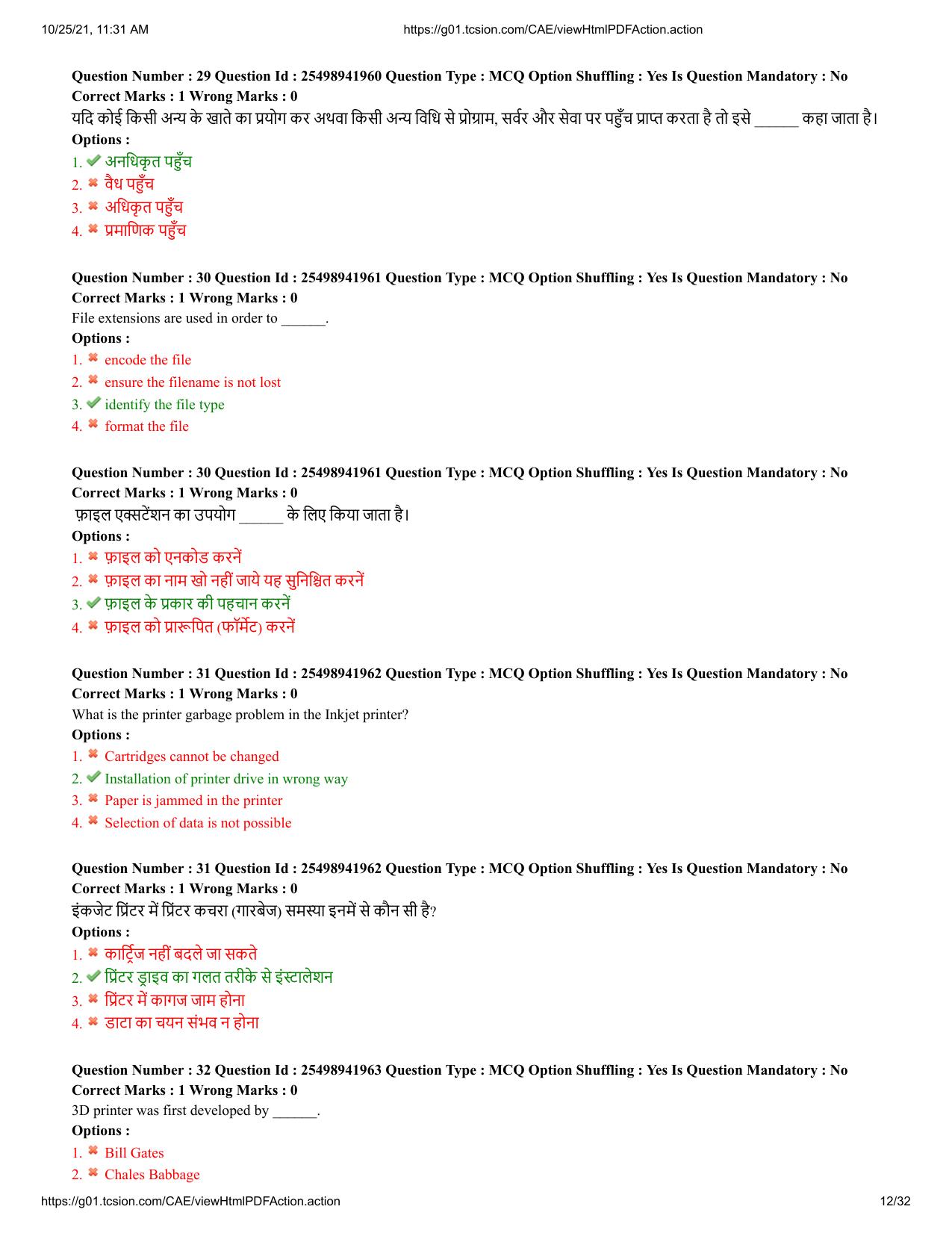 MP CPCT 16 October 2021 Question Paper English Shift 2 - Page 12