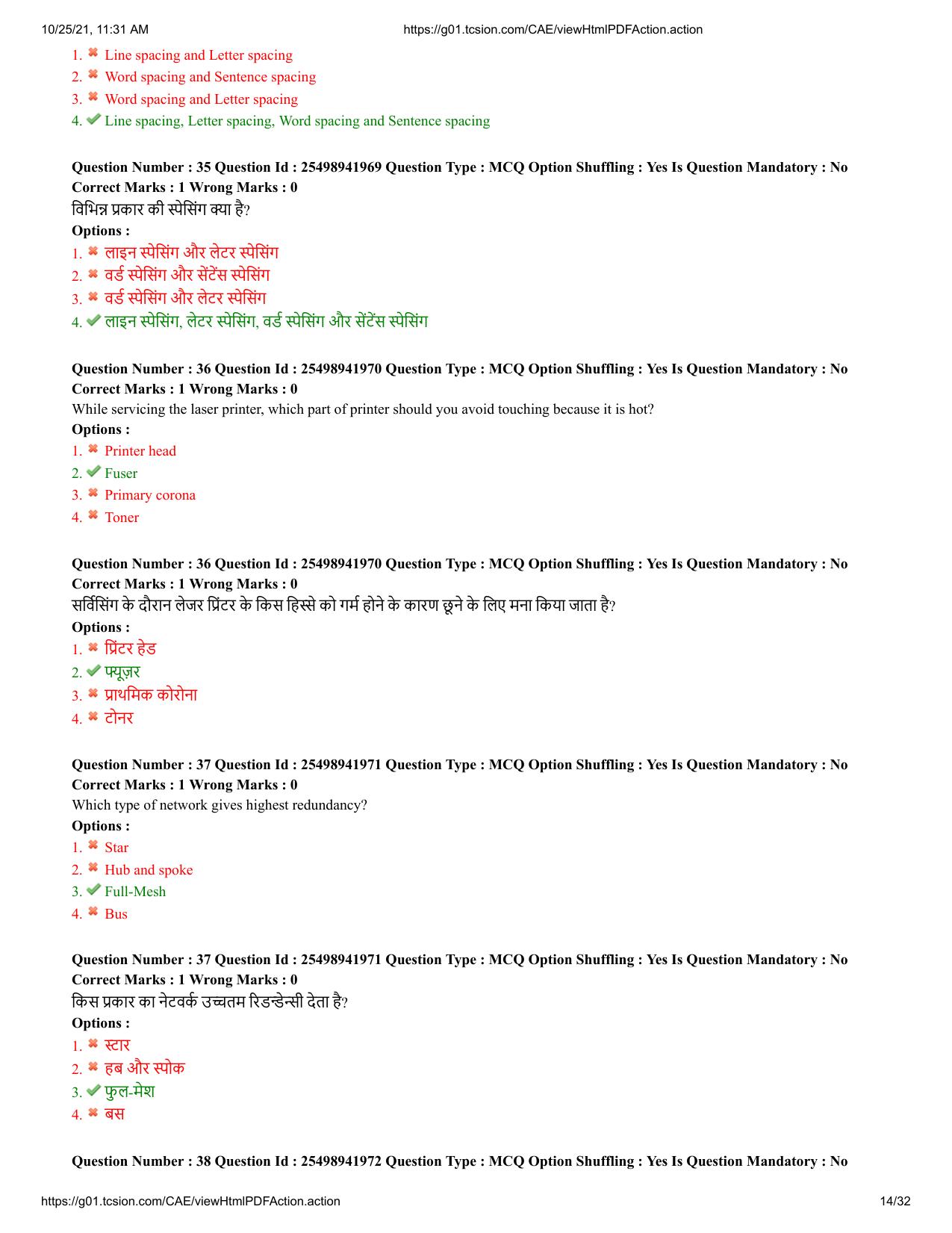 MP CPCT 16 October 2021 Question Paper English Shift 2 - Page 14