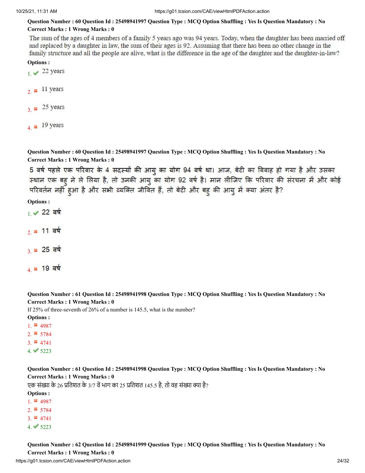 MP CPCT 16 October 2021 Question Paper English Shift 2 - Page 24