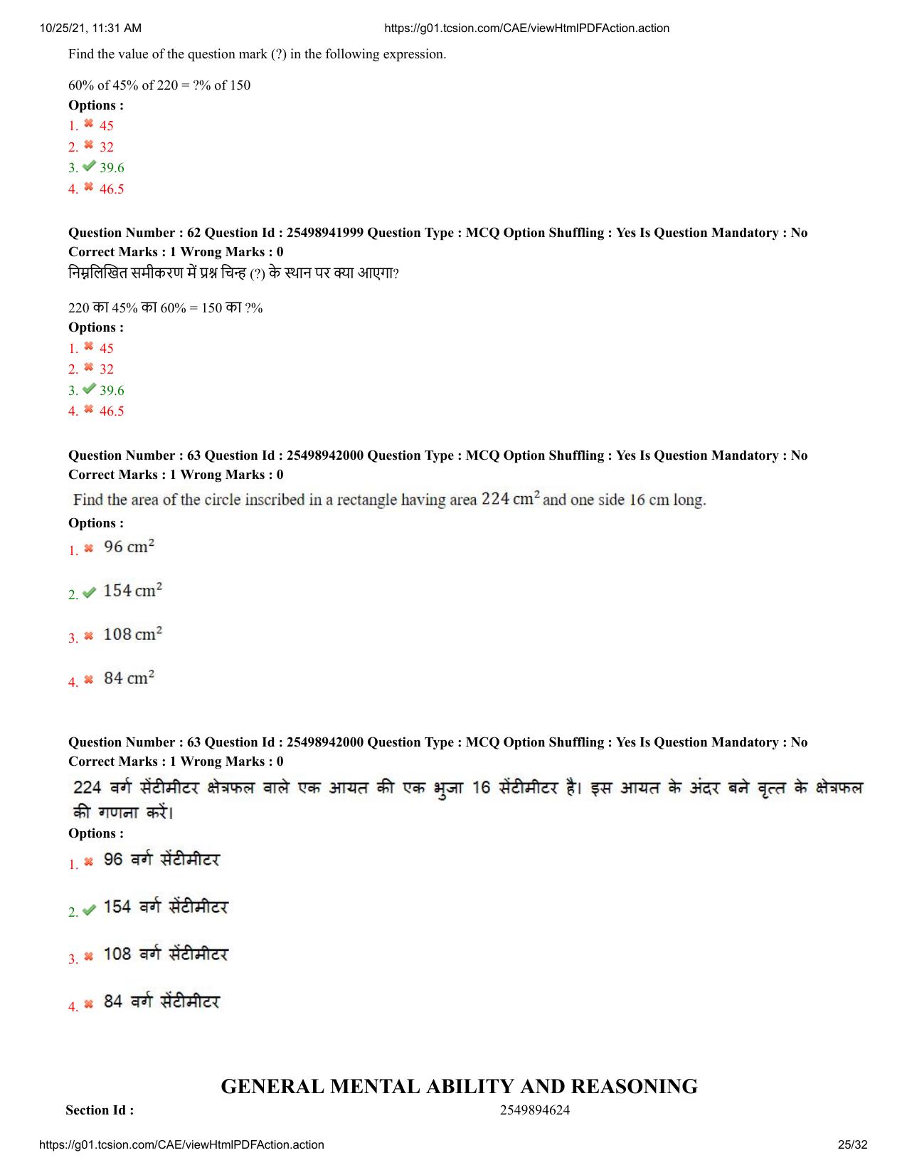 MP CPCT 16 October 2021 Question Paper English Shift 2 - Page 25