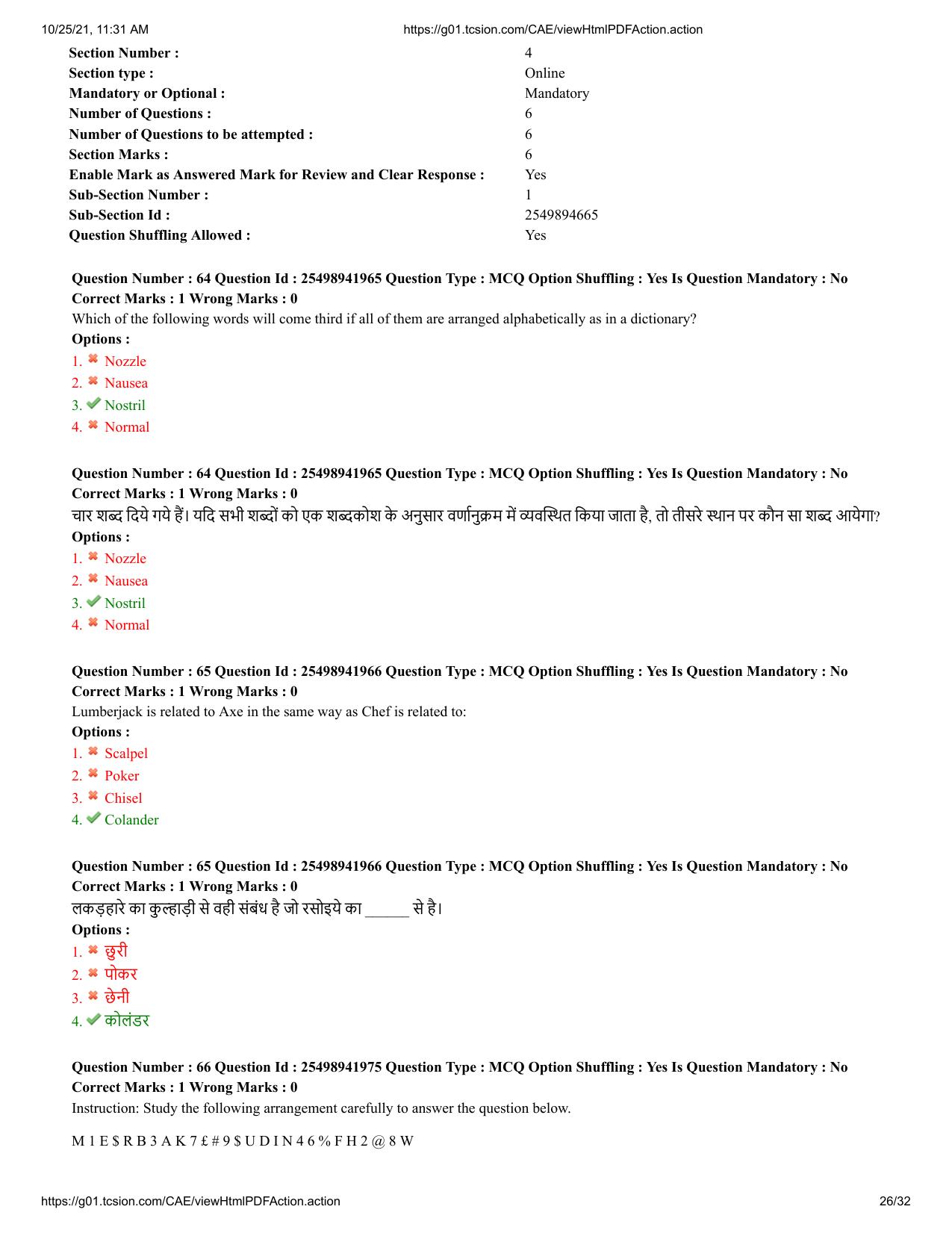 MP CPCT 16 October 2021 Question Paper English Shift 2 - Page 26