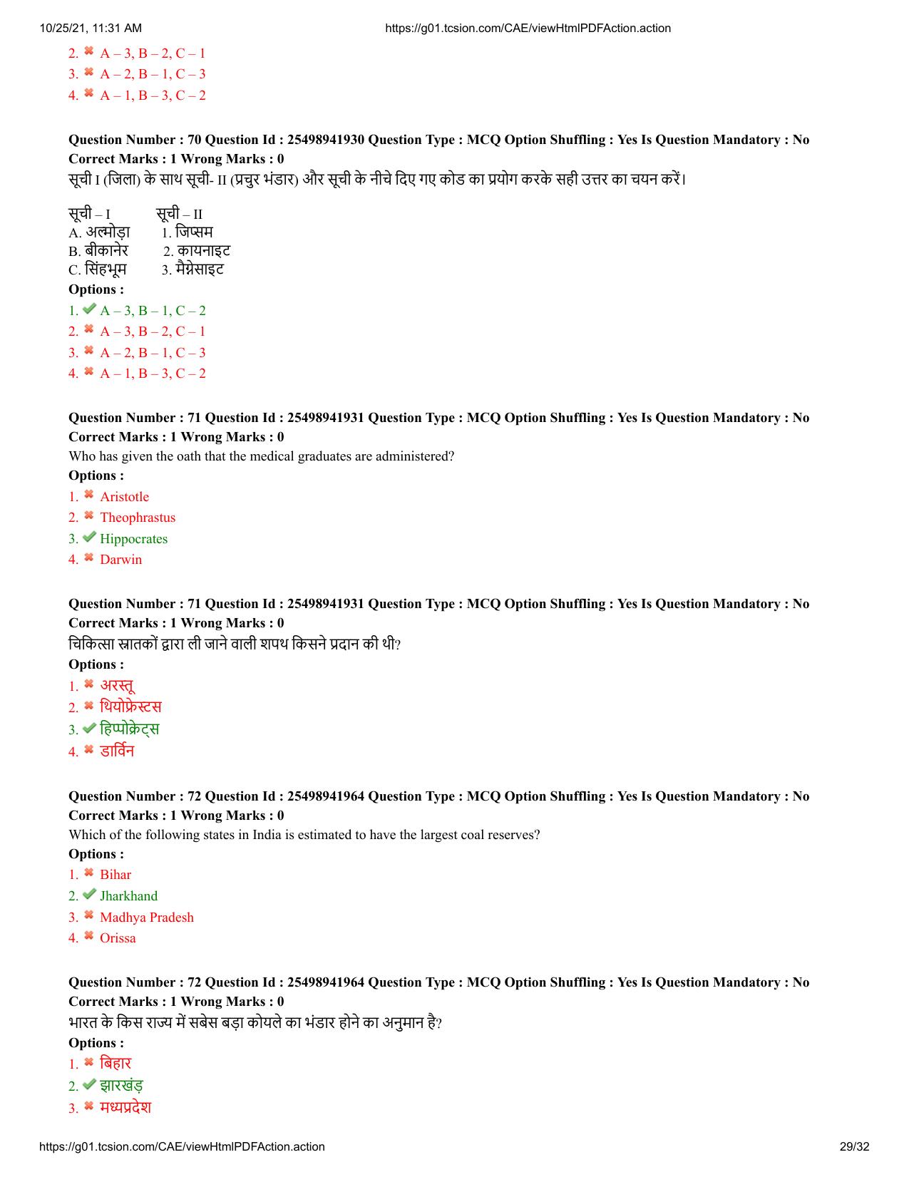 MP CPCT 16 October 2021 Question Paper English Shift 2 - Page 29