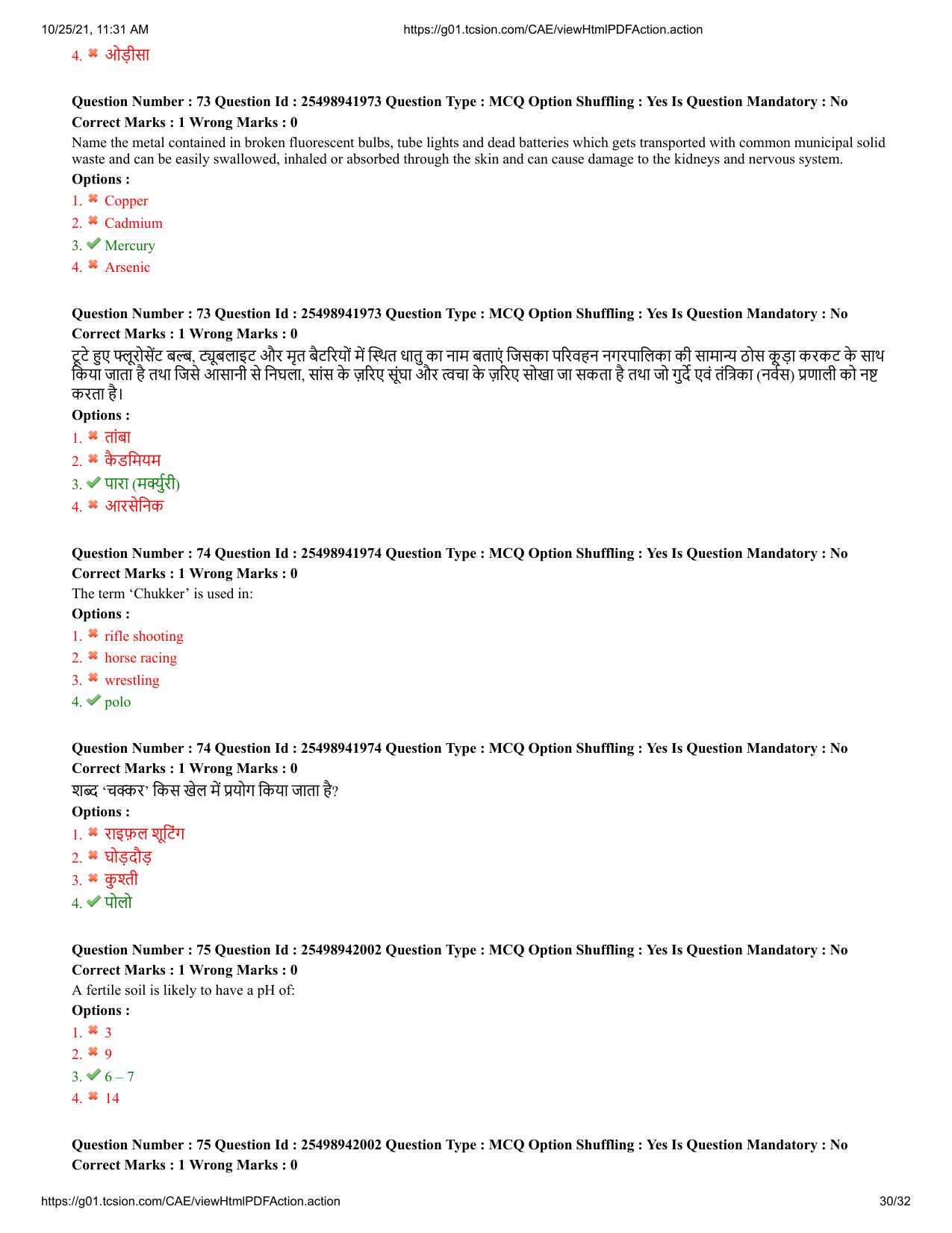 MP CPCT 16 October 2021 Question Paper English Shift 2 - Page 30