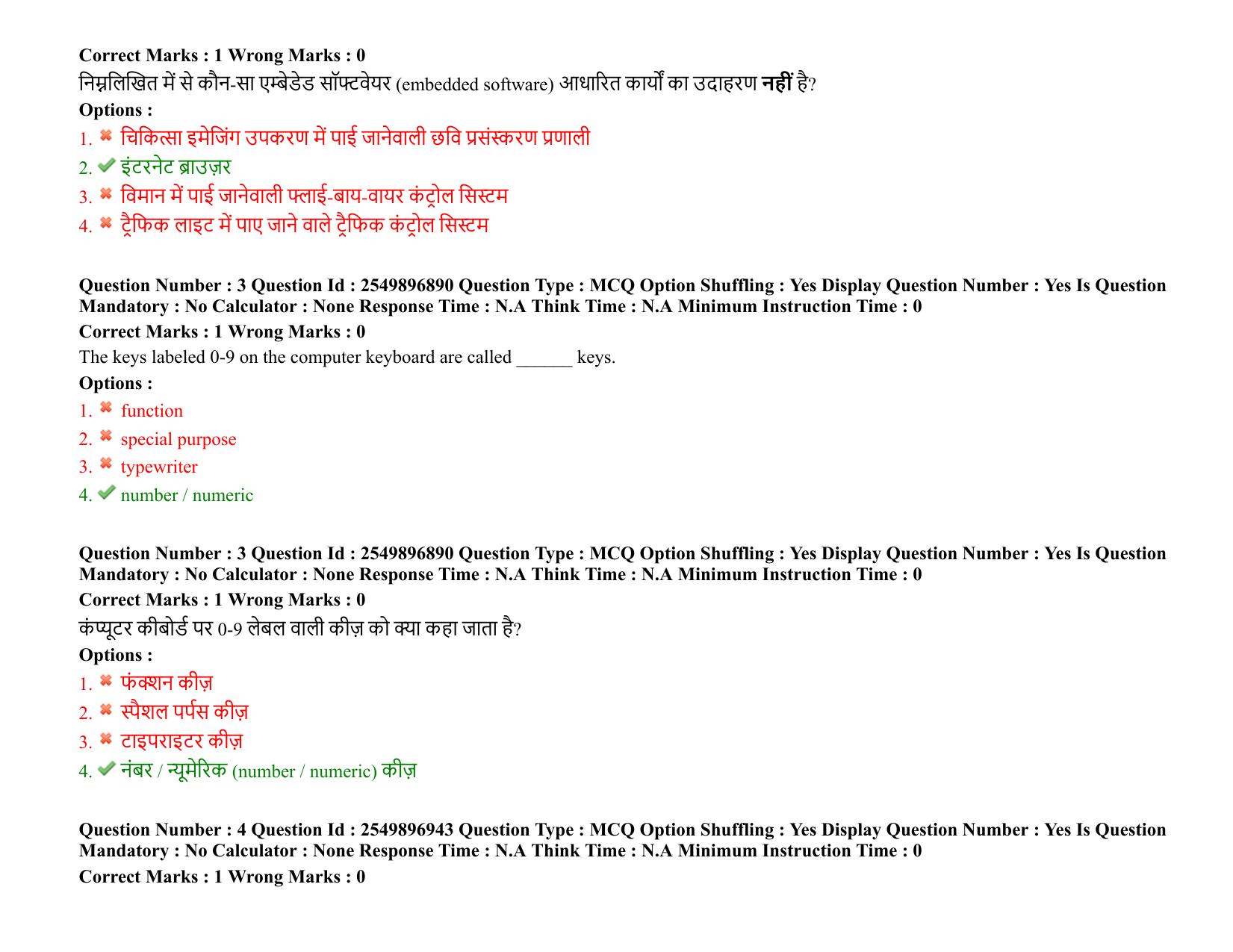 MP CPCT 05 March 2022 Question Paper Shift 2 - Page 4